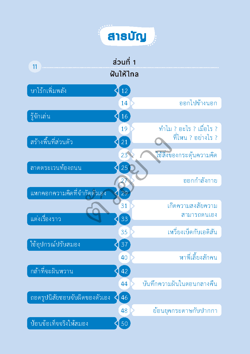 เคล็ดลับใช้สมองผลิตความคิดแบบไม่มีวันหมด !