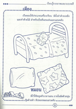 รักบ้าน