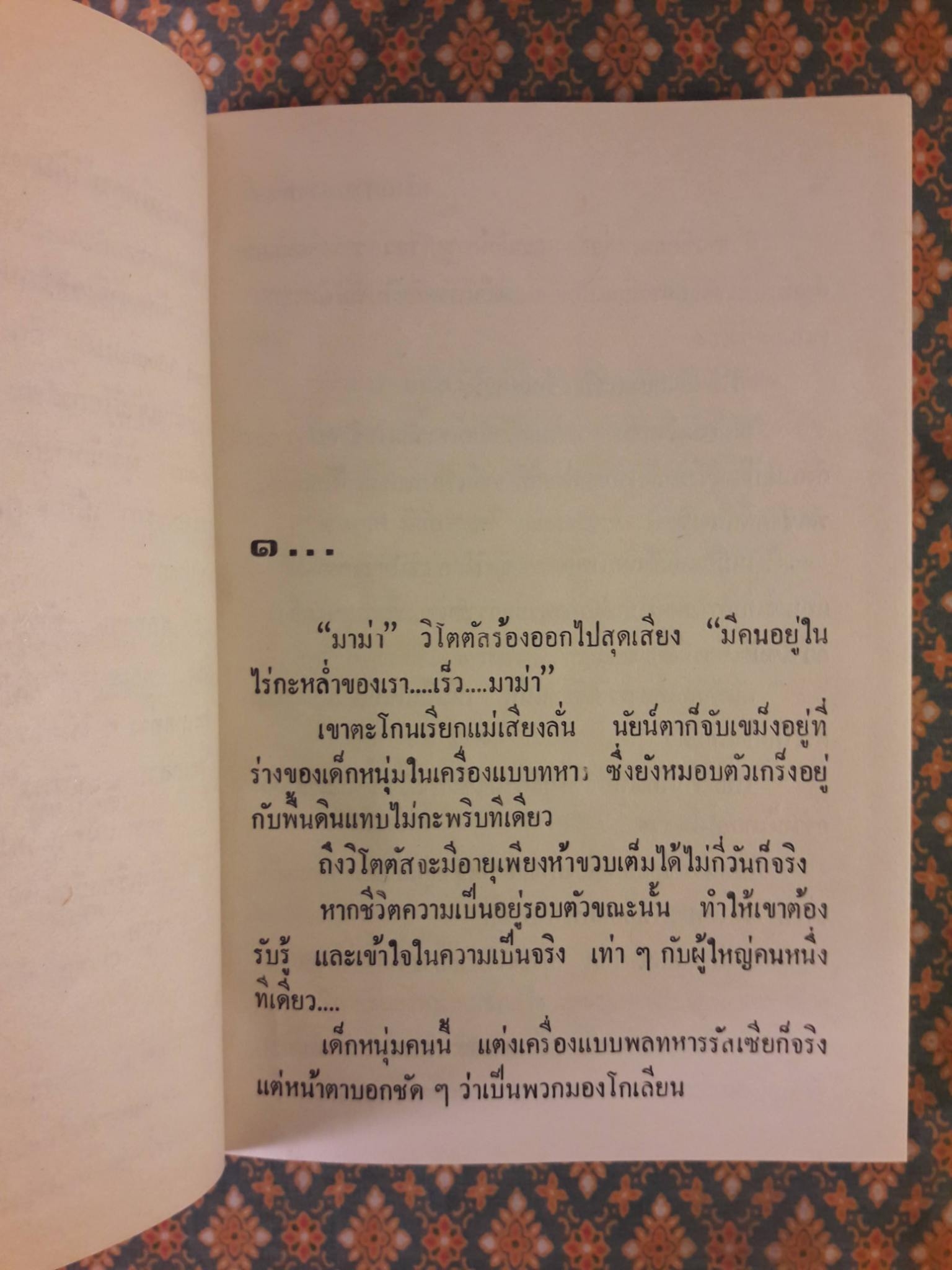 ทะเลสาบพระจันทร์ (2 เล่มจบ)