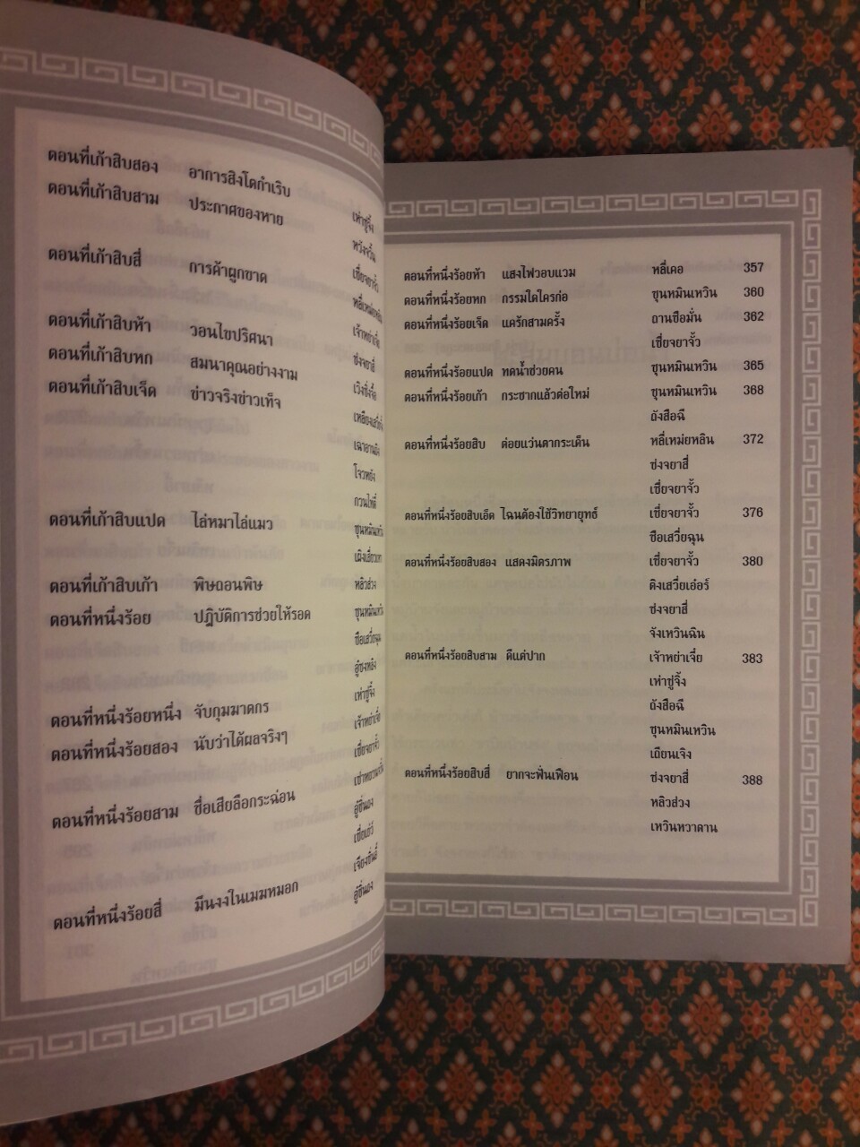 จังซ่ง ศึกสองตระกูล