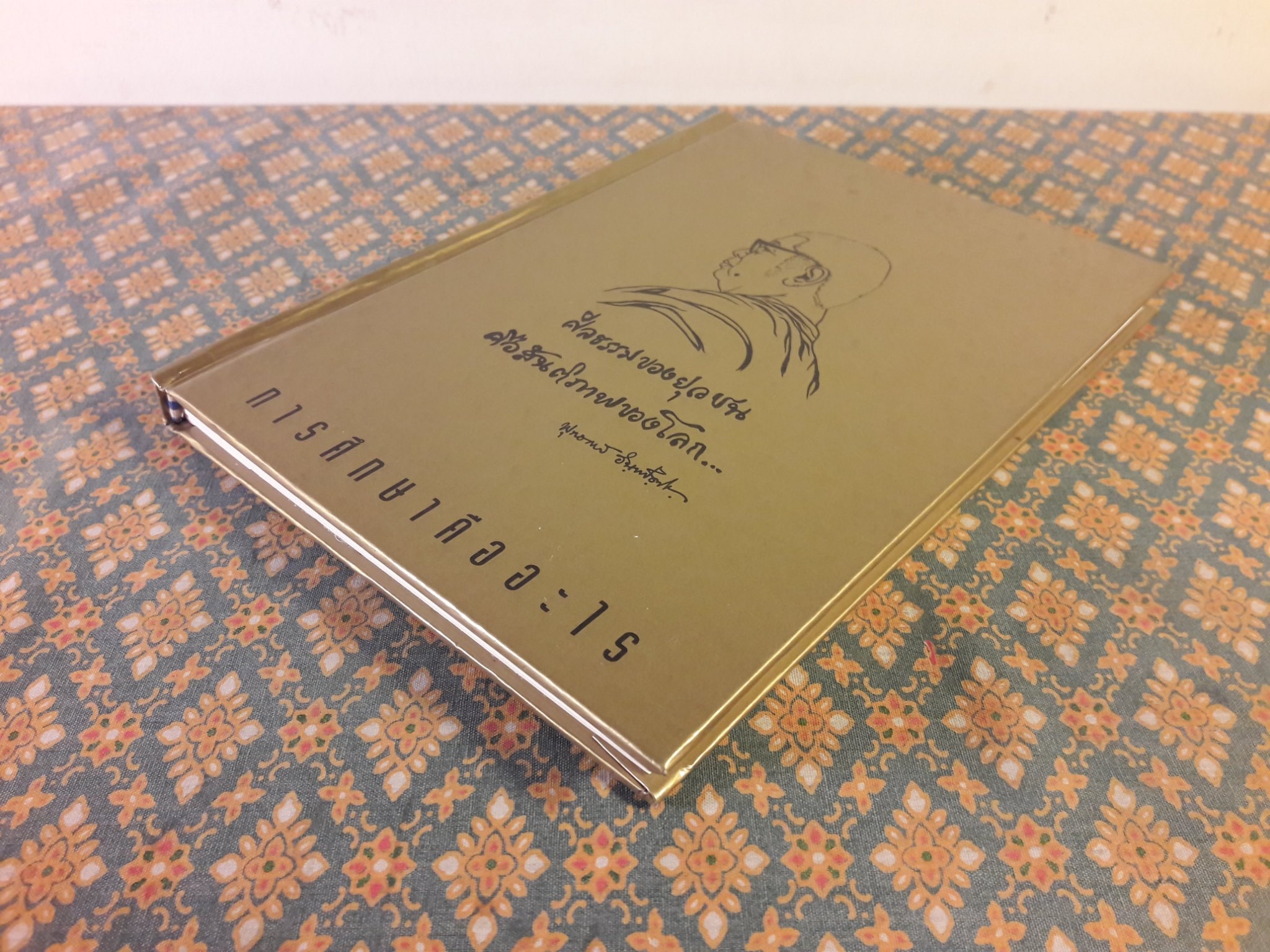 การศึกษาคืออะไร