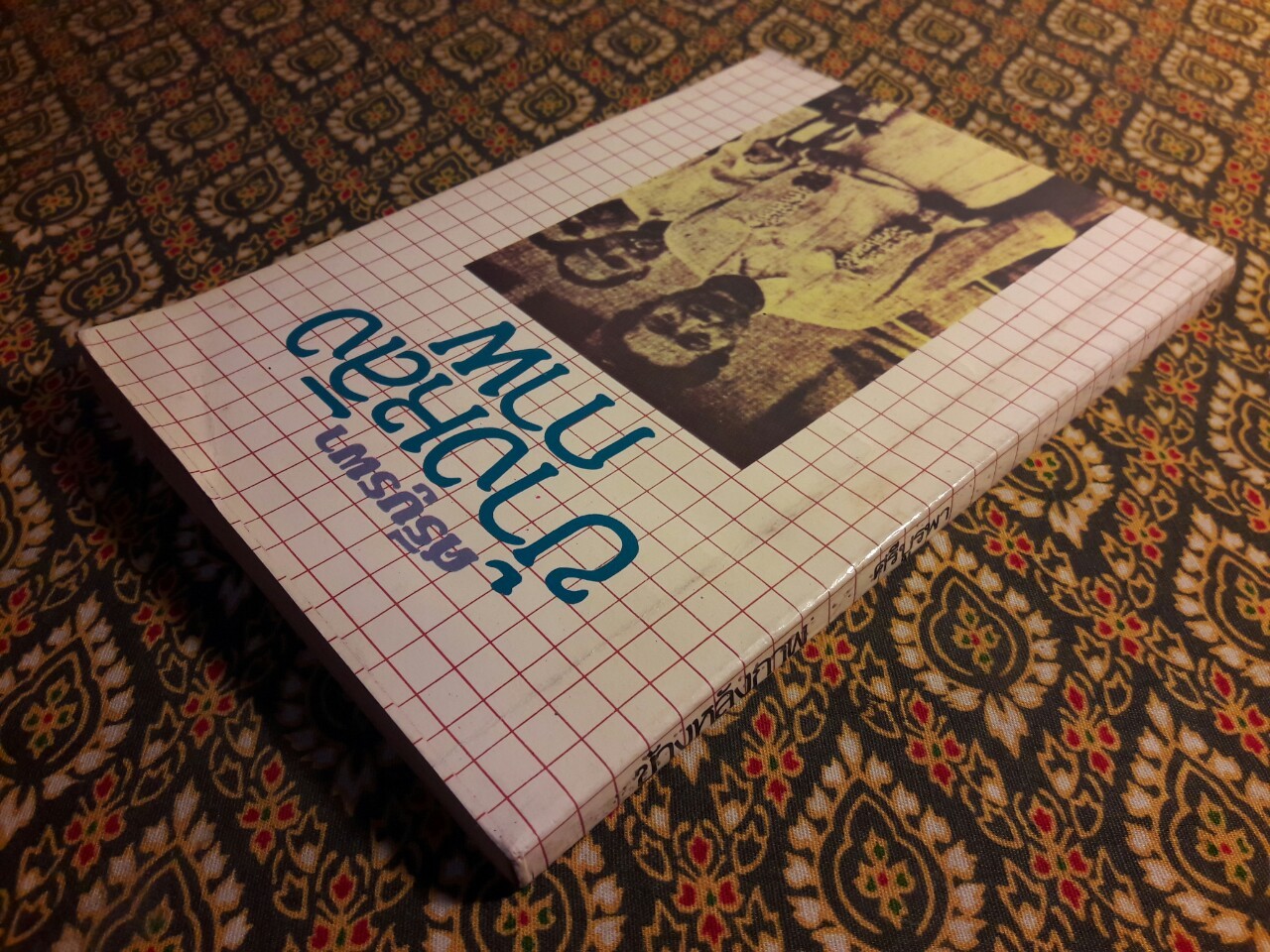 ข้างหลังภาพ