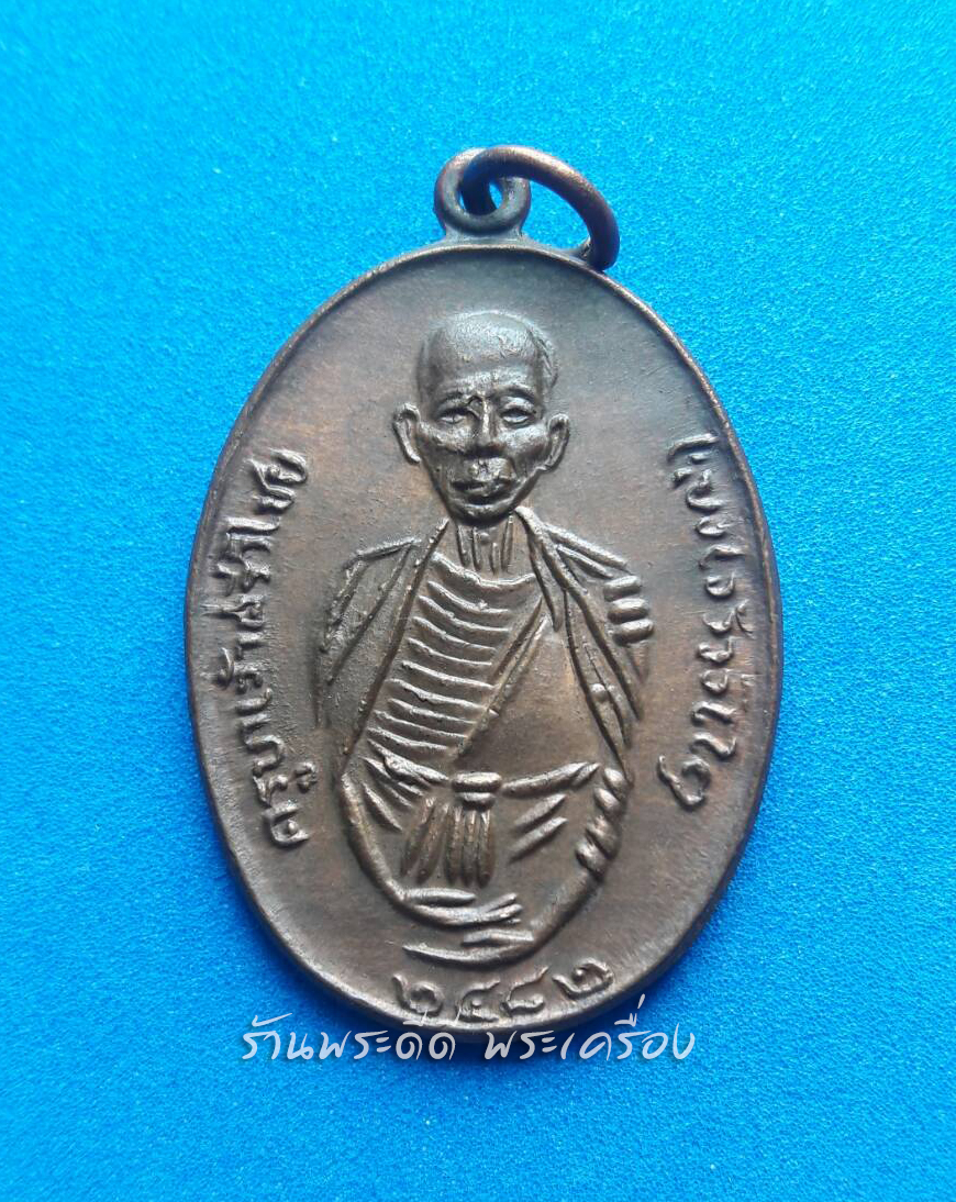 เหรียญครูบาเจ้าศรีวิชัย วัดจามเทวี ปี 2482 (ย้อนยุค)