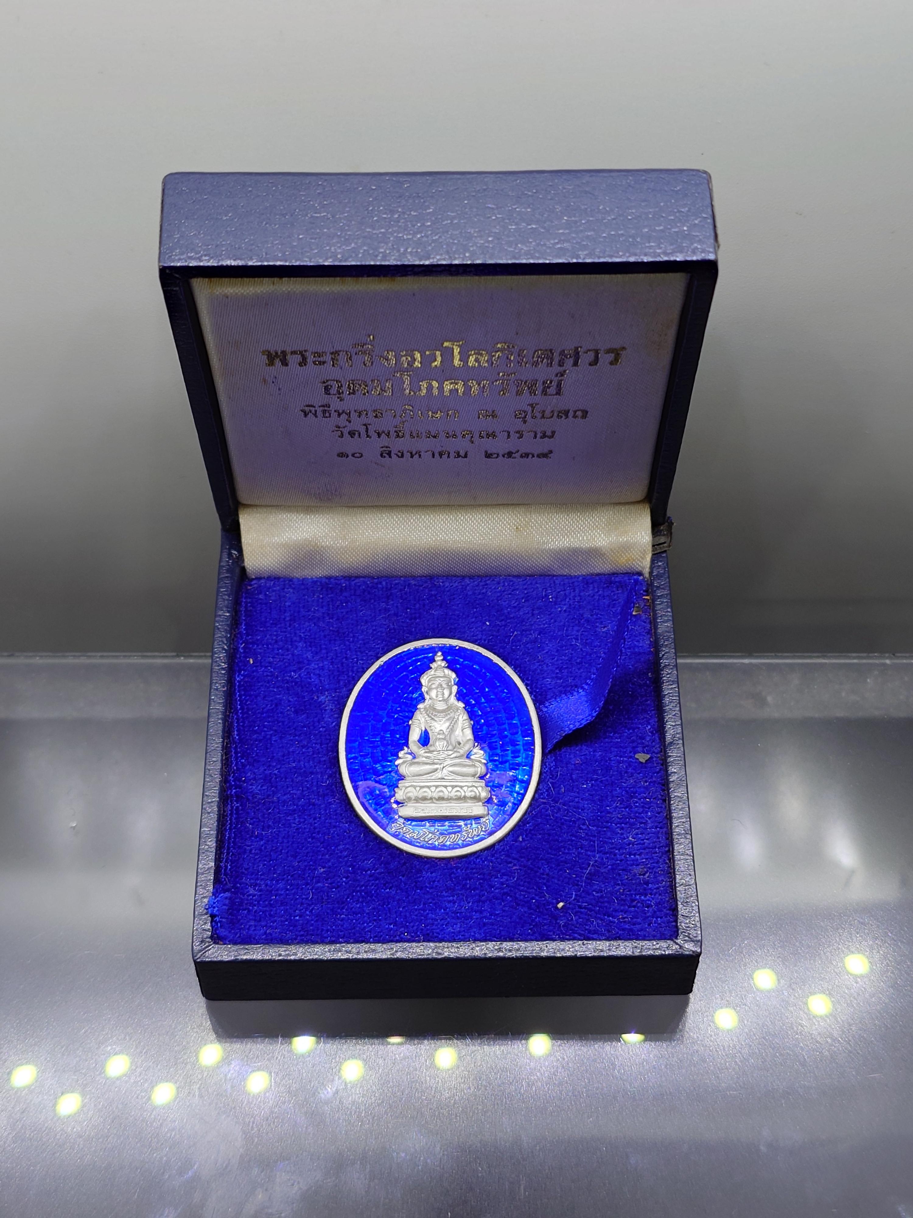 อวโลกิเตศวร อุดมโภคทรัพย์ เนื้อเงินลงยา อนุสรณ์มรณภาพ 10 ปี พระโพธิ์แจ้งมหาเถระ พุทธาภิเษก ณ อุโบสถวัดโพธิ์แมนคุณาราม ปี2539 พร้อมกล่องเดิม