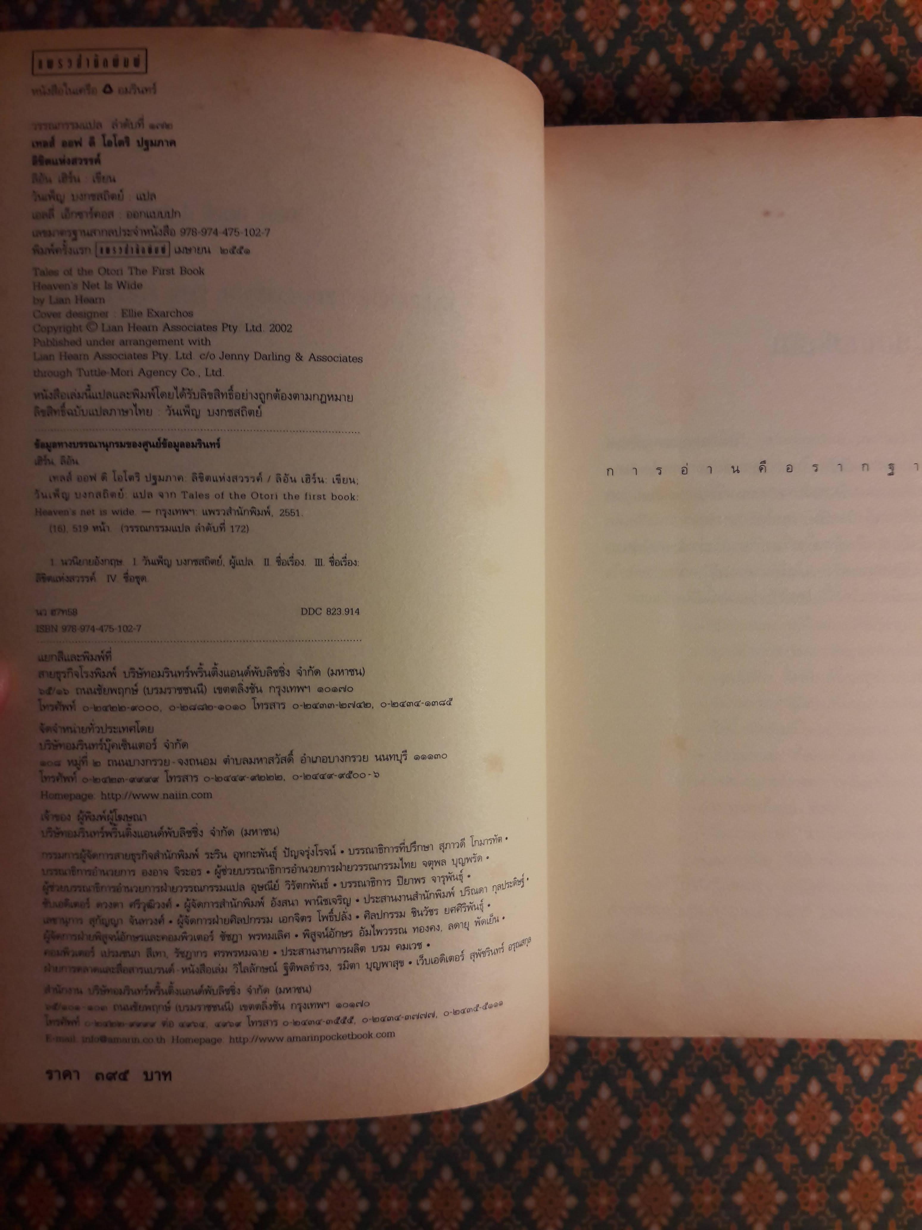 เทลส์ ออฟ ดิ โอโตริ ปฐมภาค ลิขิตแห่งสวรรค์ Heaven s Net Is Wide