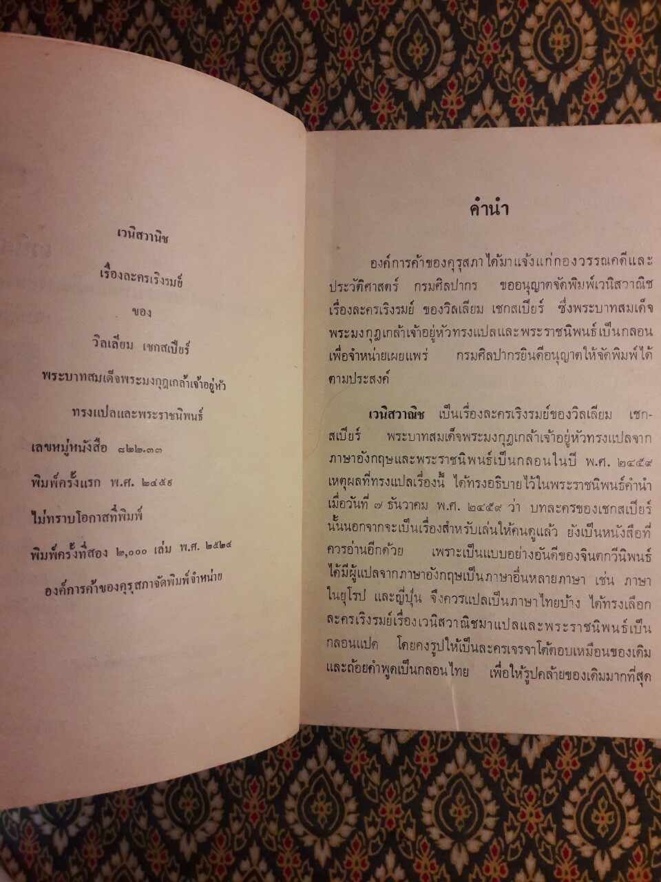 เวนิสวาณิช The Merchant of Venice