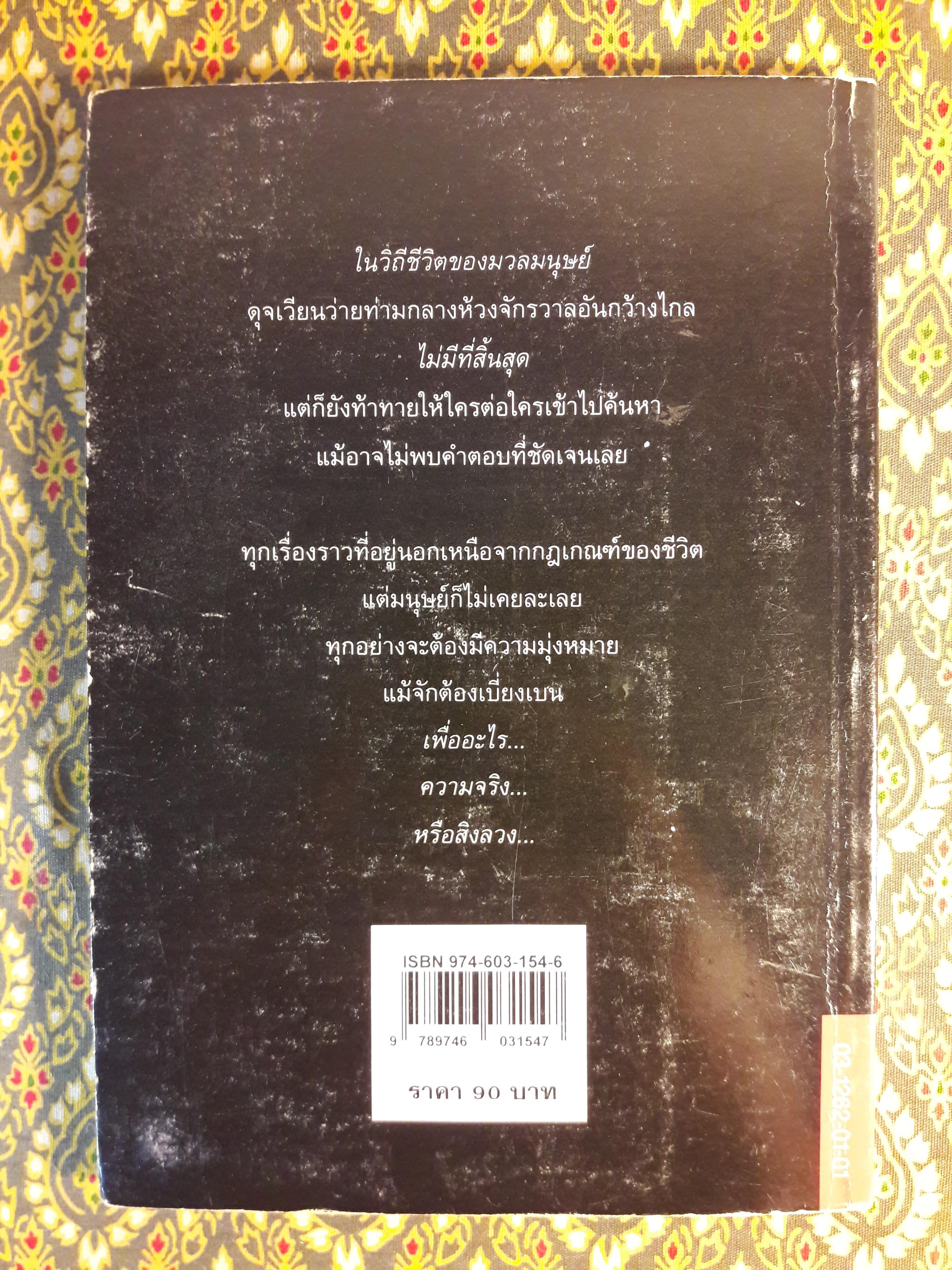 เด็กชายสามตา ผู้บังเอิญตกลงมาบนโลก