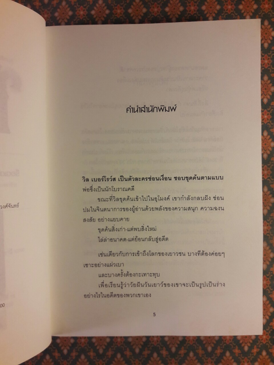 ผจญภัยใต้อุโมงค์ Tunnel