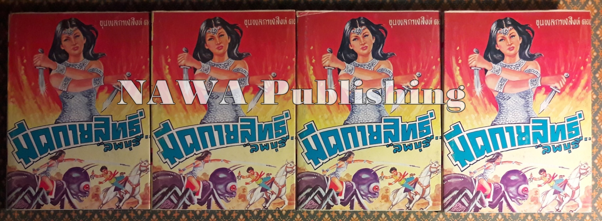 ขุนพลกาฬสิงห์ ตอนมีดกายสิทธิ์ (4 เล่มจบ)