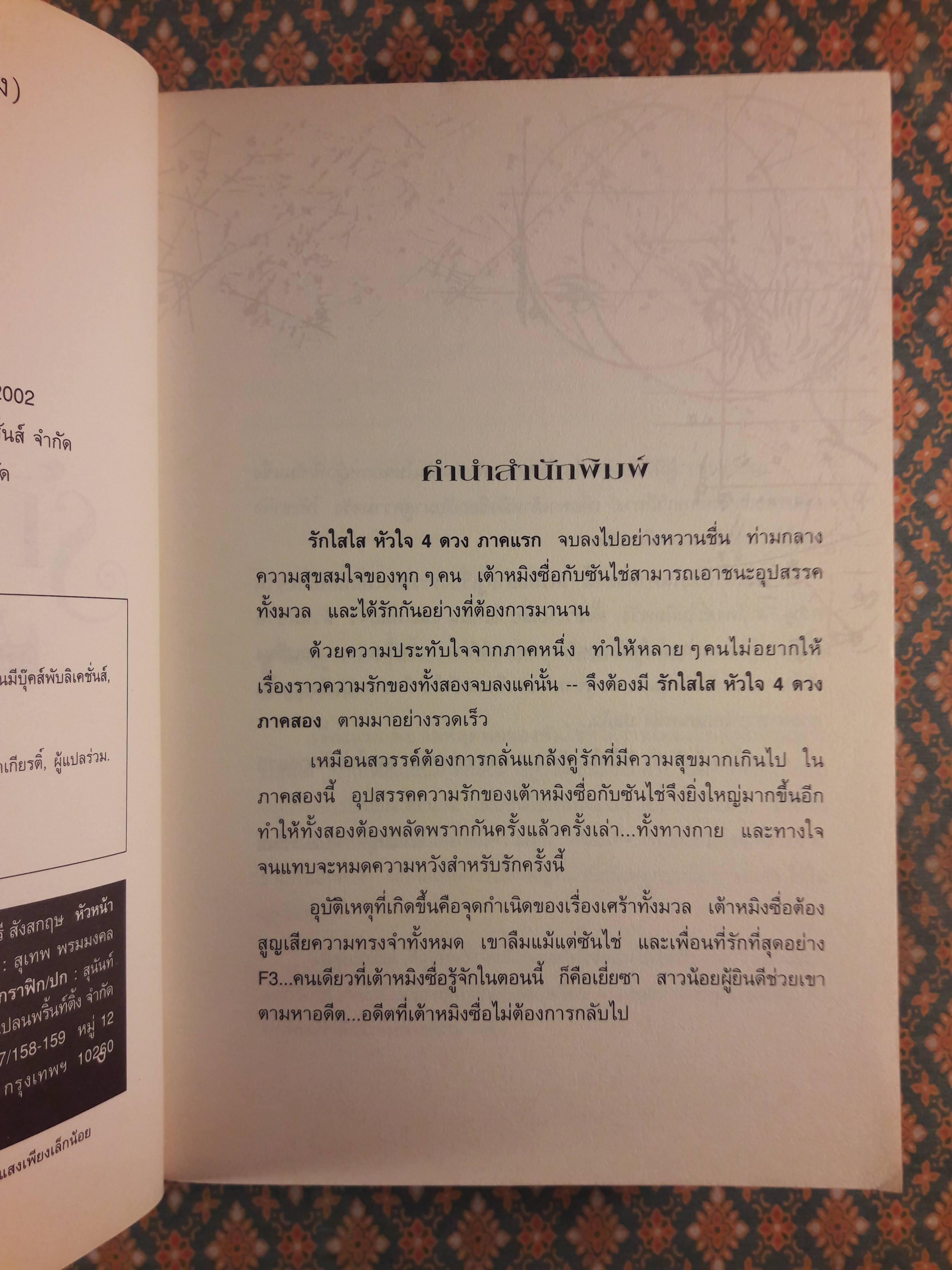 รักใสใสหัวใจสี่ดวง ภาคแรก+ภาคจบ