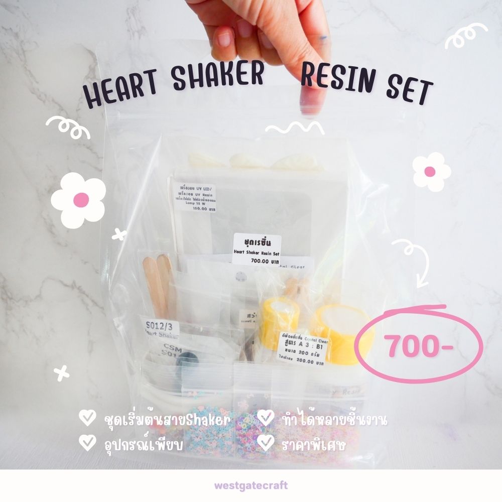 ชุดเรซิ่น Heart Shaker Resin Set