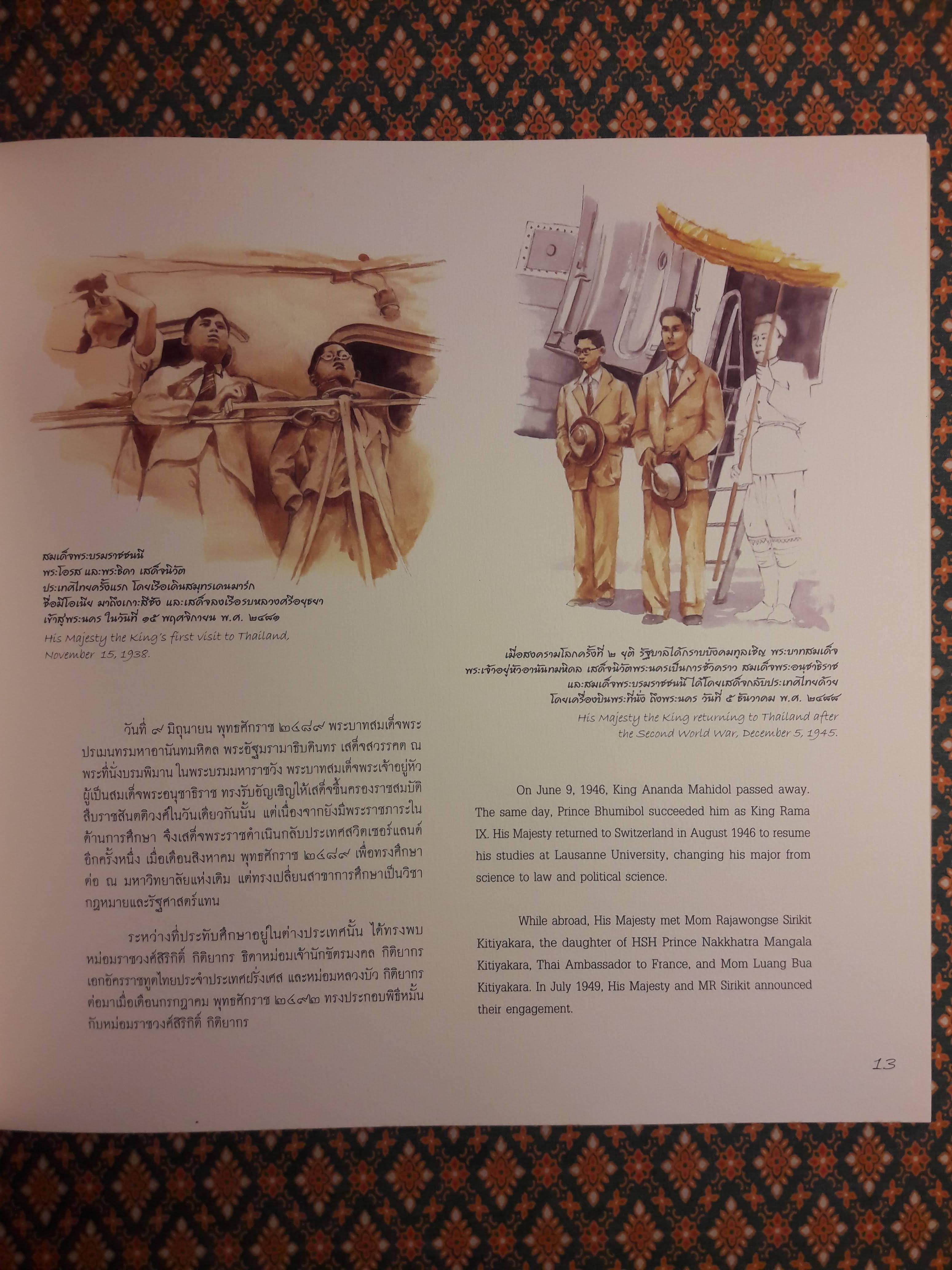 84 พรรษา องค์ราชันของแผ่นดิน