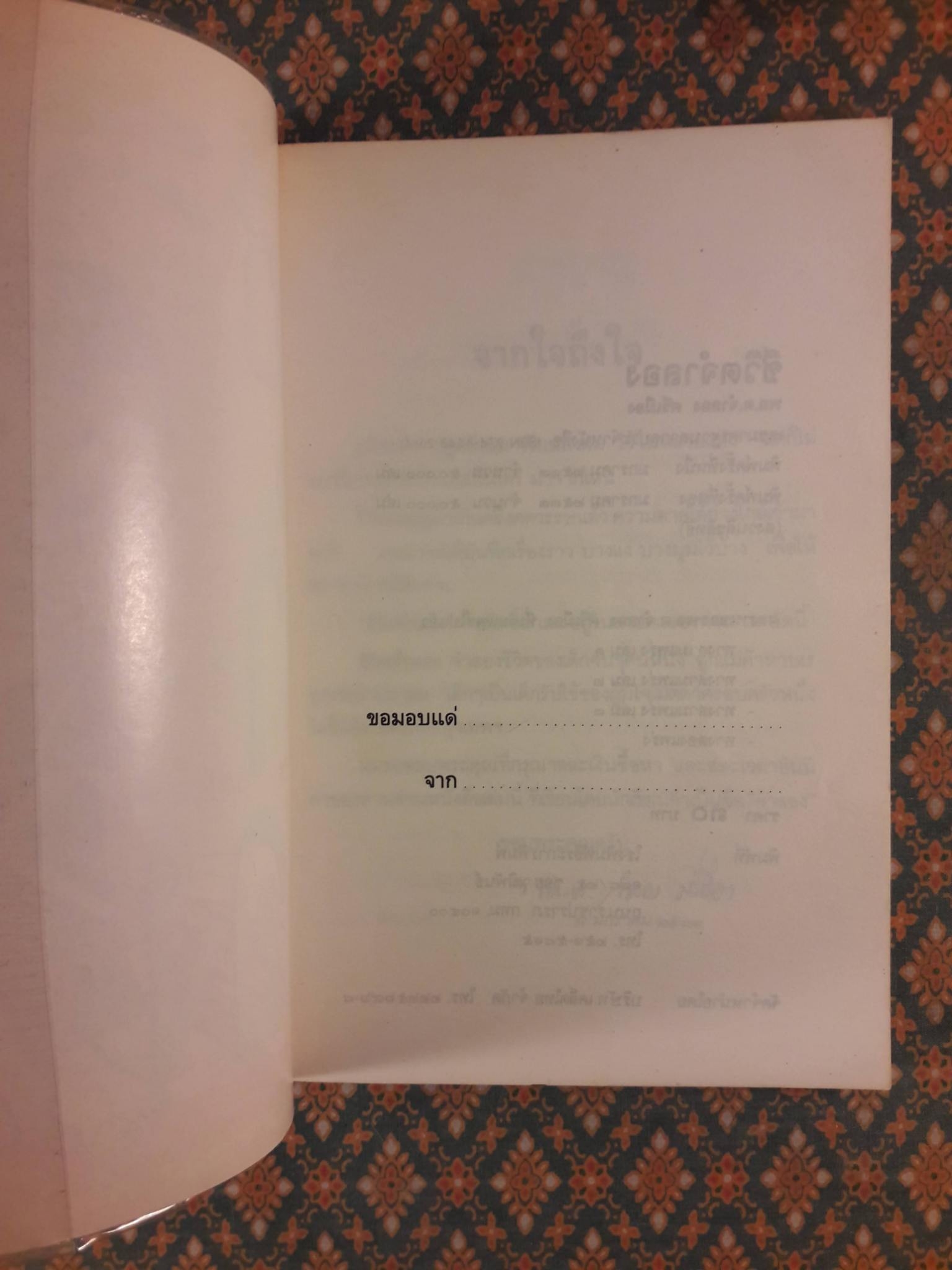 ชีวิตจำลอง