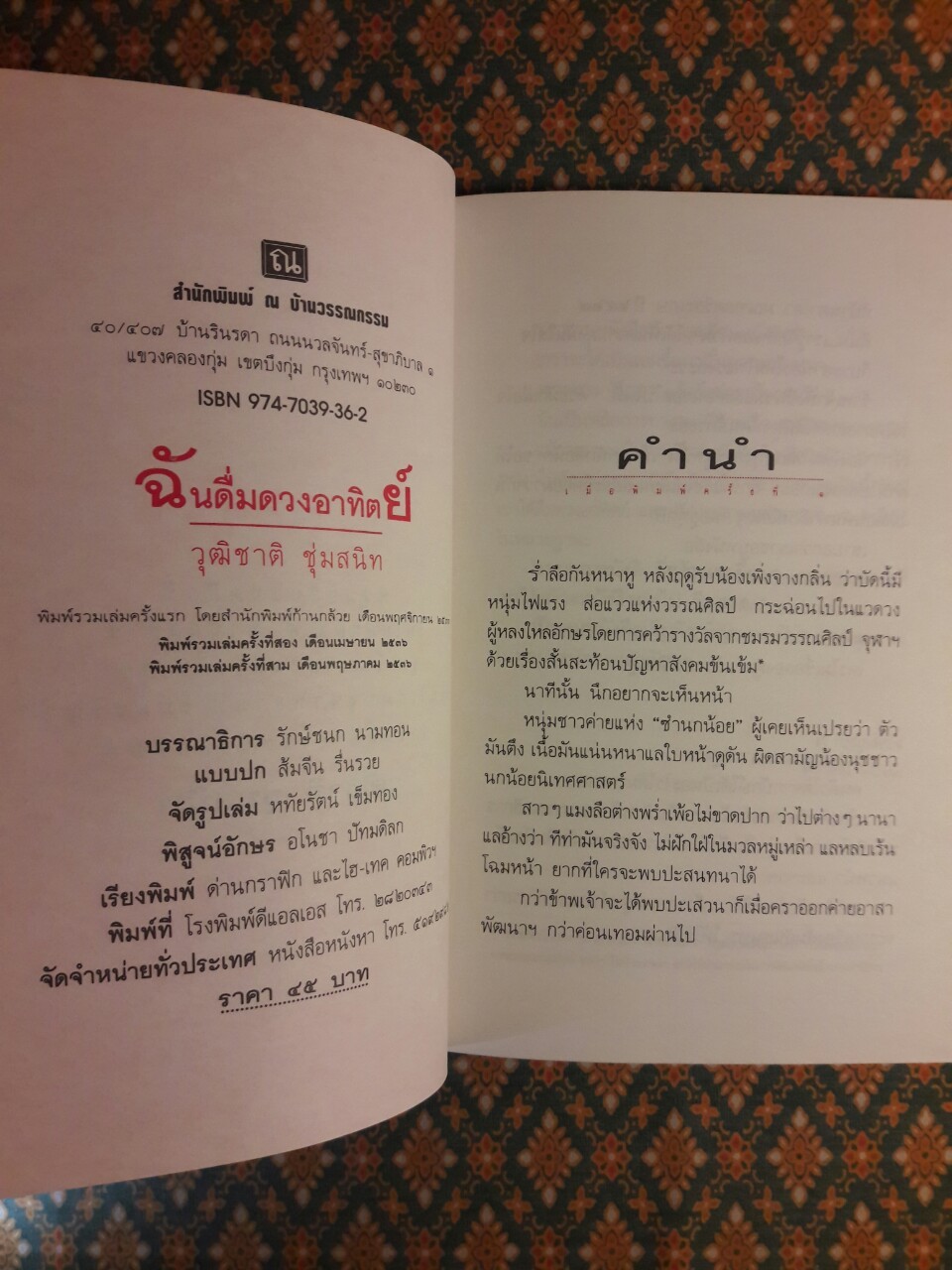 ฉันดื่มดวงอาทิตย์