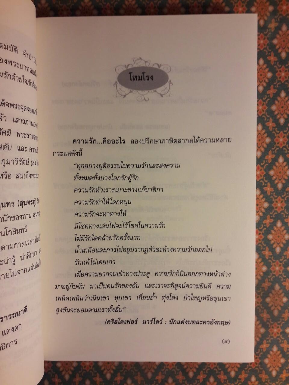 ห้วงรักแห่งราชสำนัก