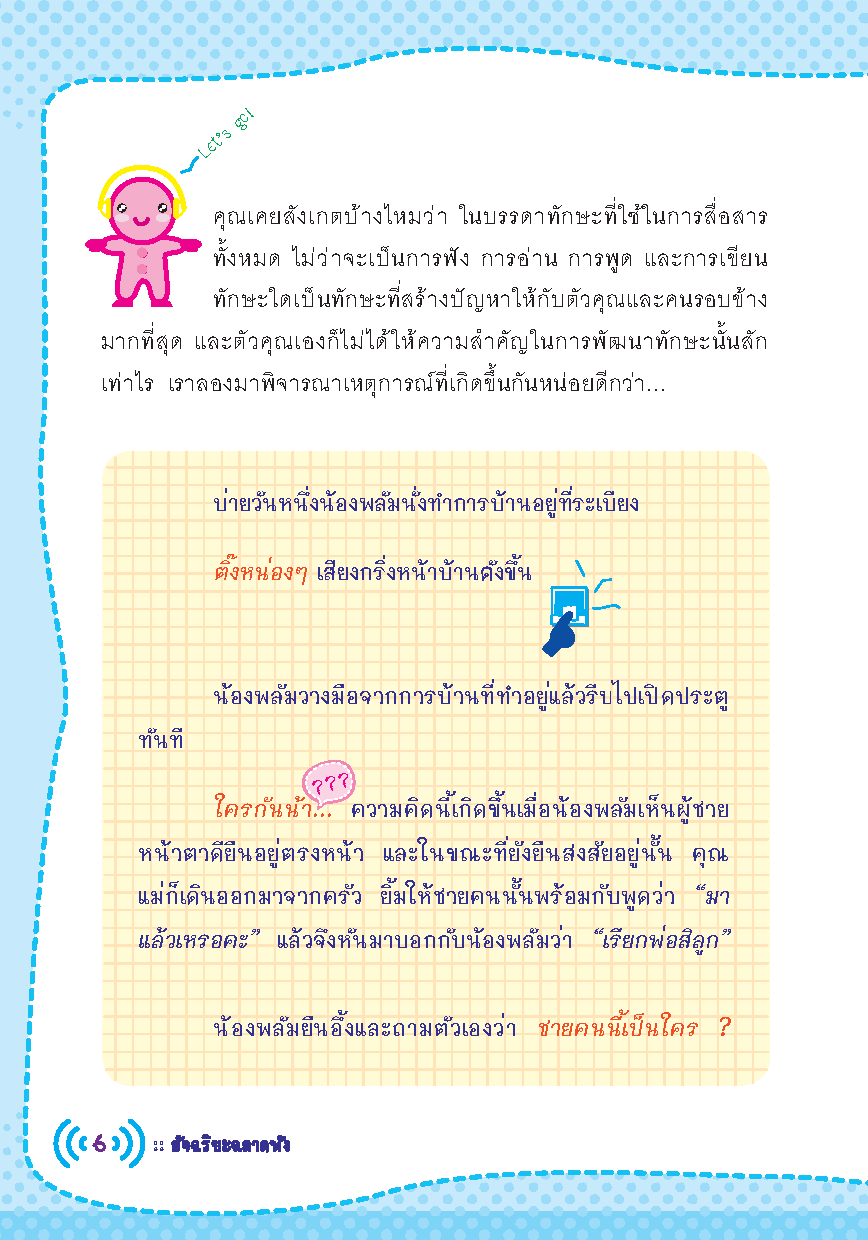 Expernet หนังสือ อัจฉริยะฉลาดฟัง [ เกรด B หนังสือมีตำหนิ ] : เคล็ดลับเพิ่มพลัง การฟัง แบบอัฉริยะ