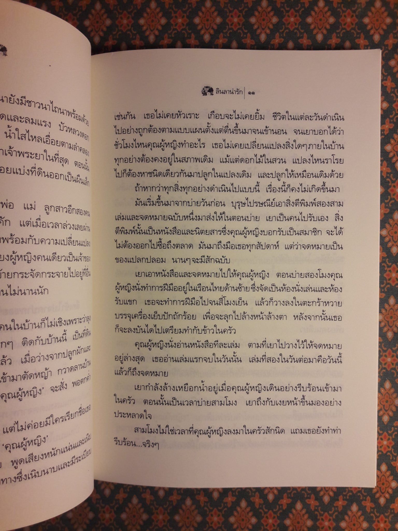 ลินลาน่ารัก “พร้อมที่คั่น”