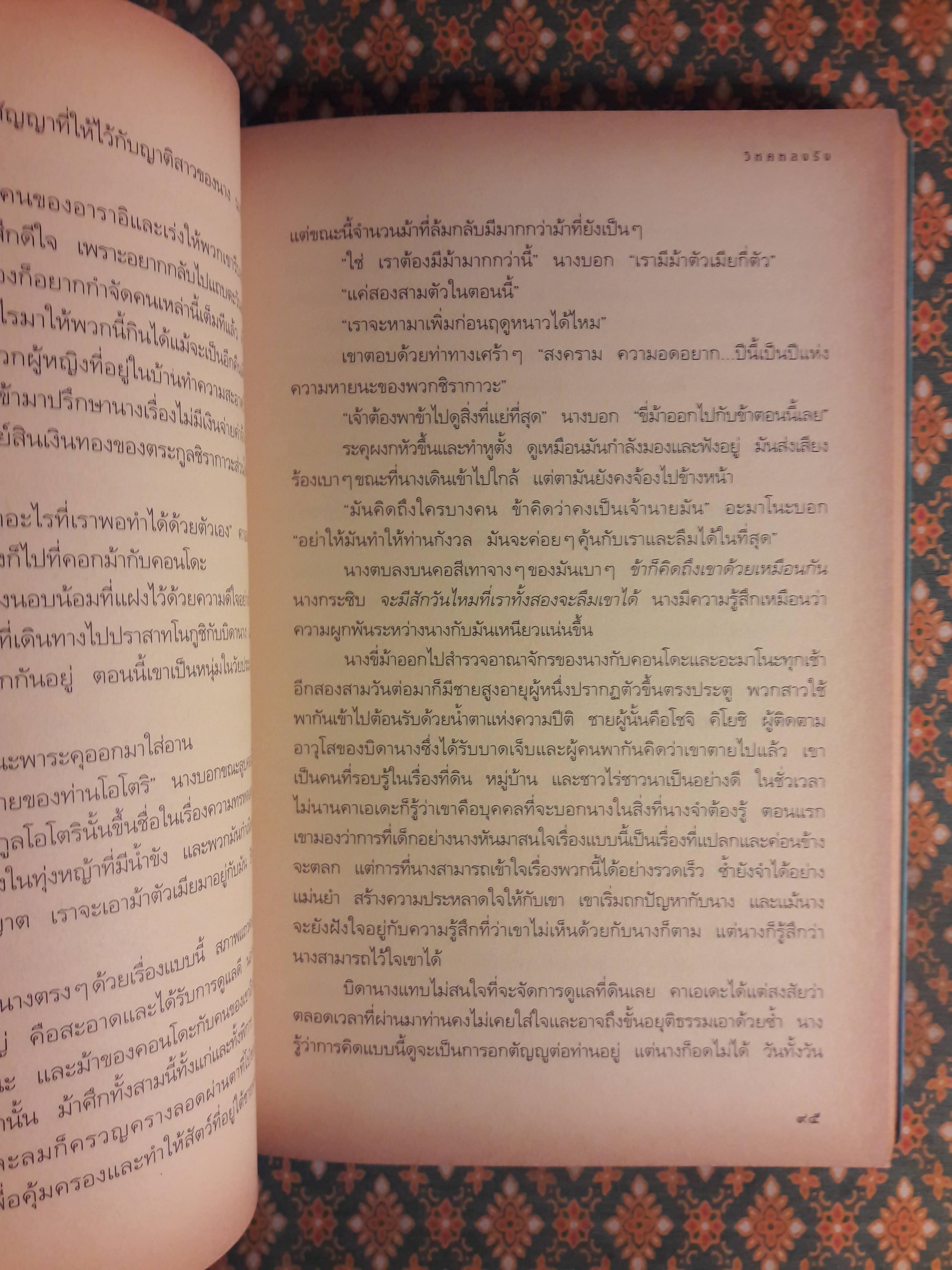 เทลส์ ออฟ ดิ โอโตริ เล่ม 2 ตอนวิหคหลงรัง Grass For His Pillow