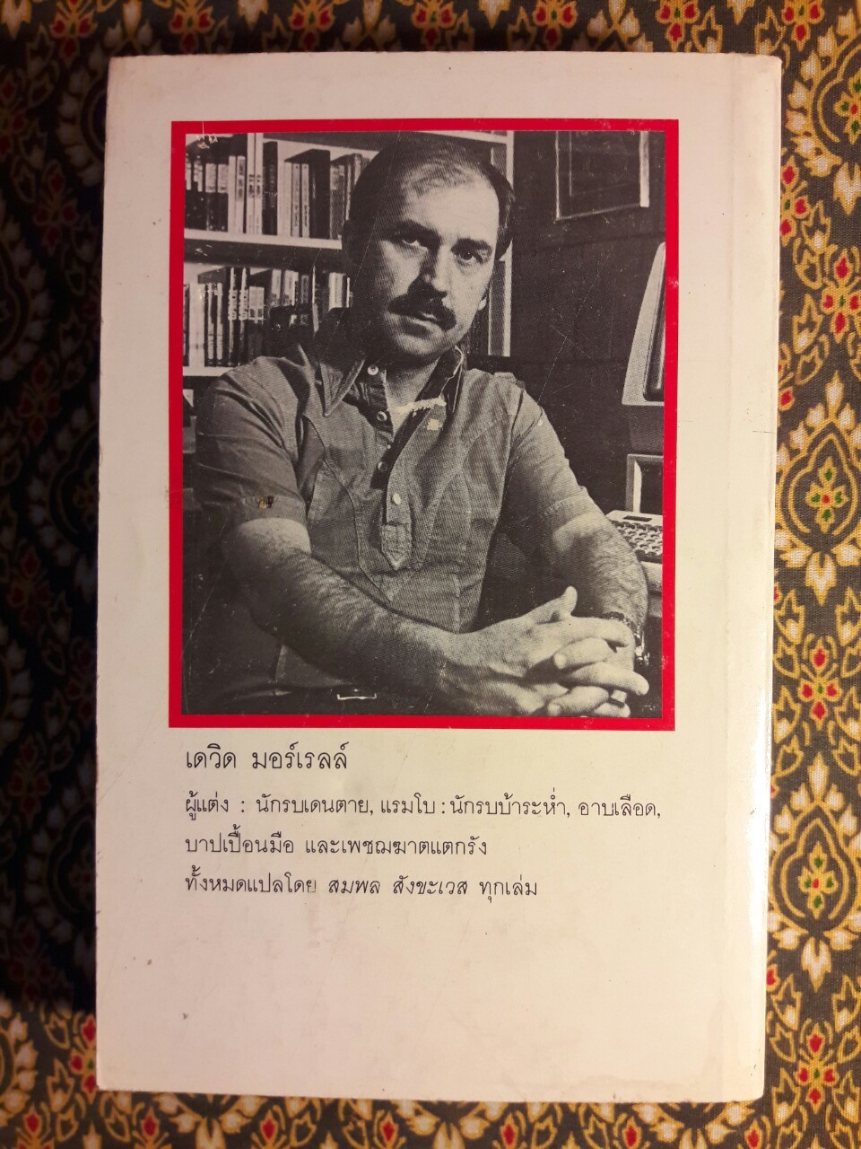 เพชฌฆาตแตกรัง The League of Night and Fog เล่ม 1