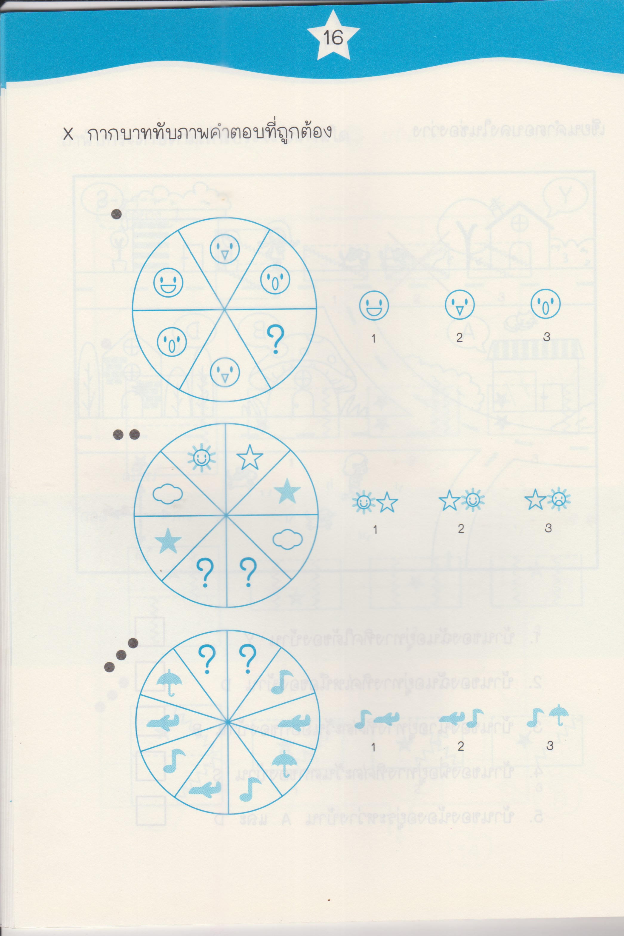 คิดได้ ทำเป็น ระดับปฐมวัย เล่ม 3 เล่ม