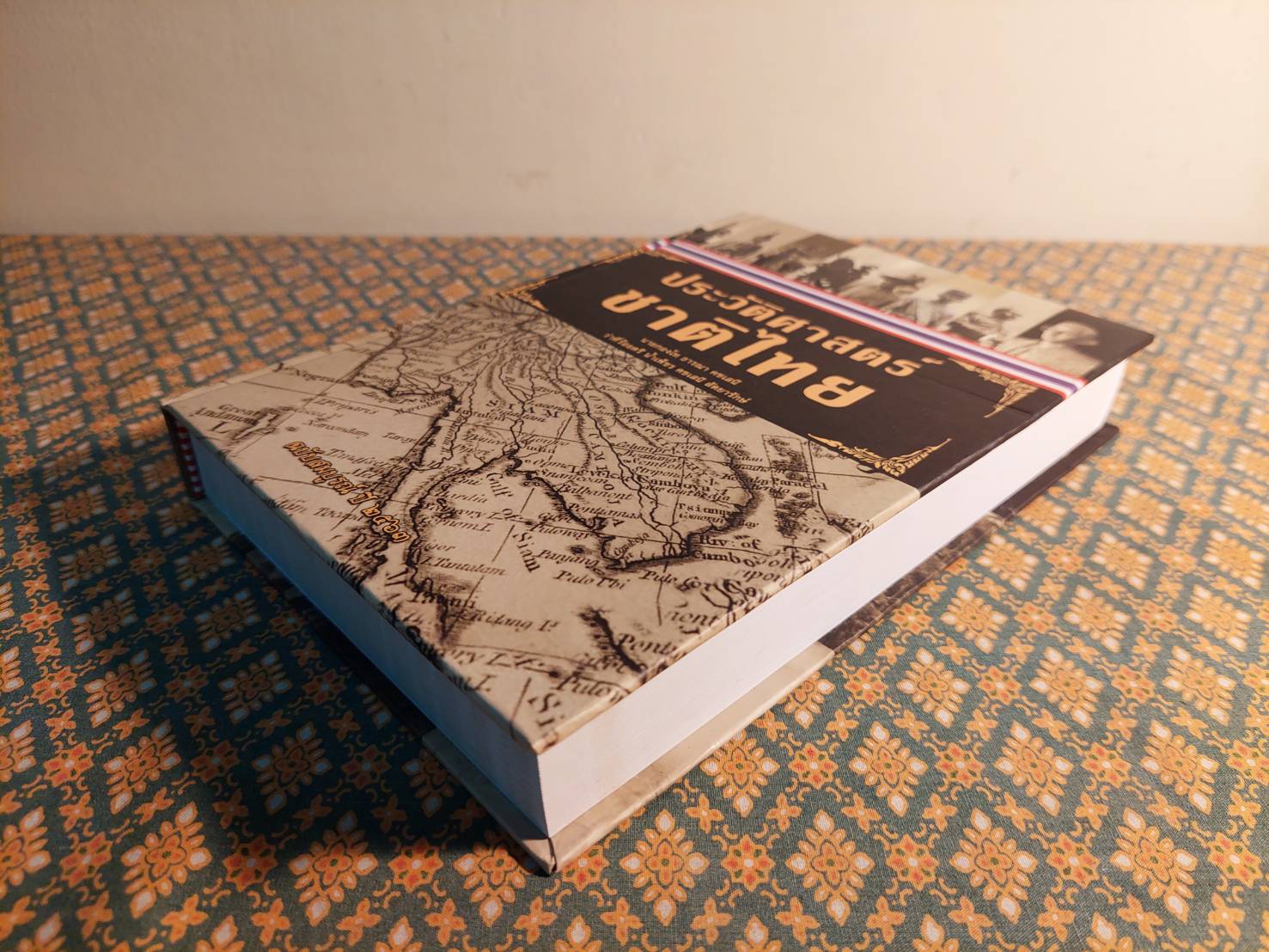 ประวัติศาสตร์ชาติไทย ฉบับสมบูรณ์ ปี 2564