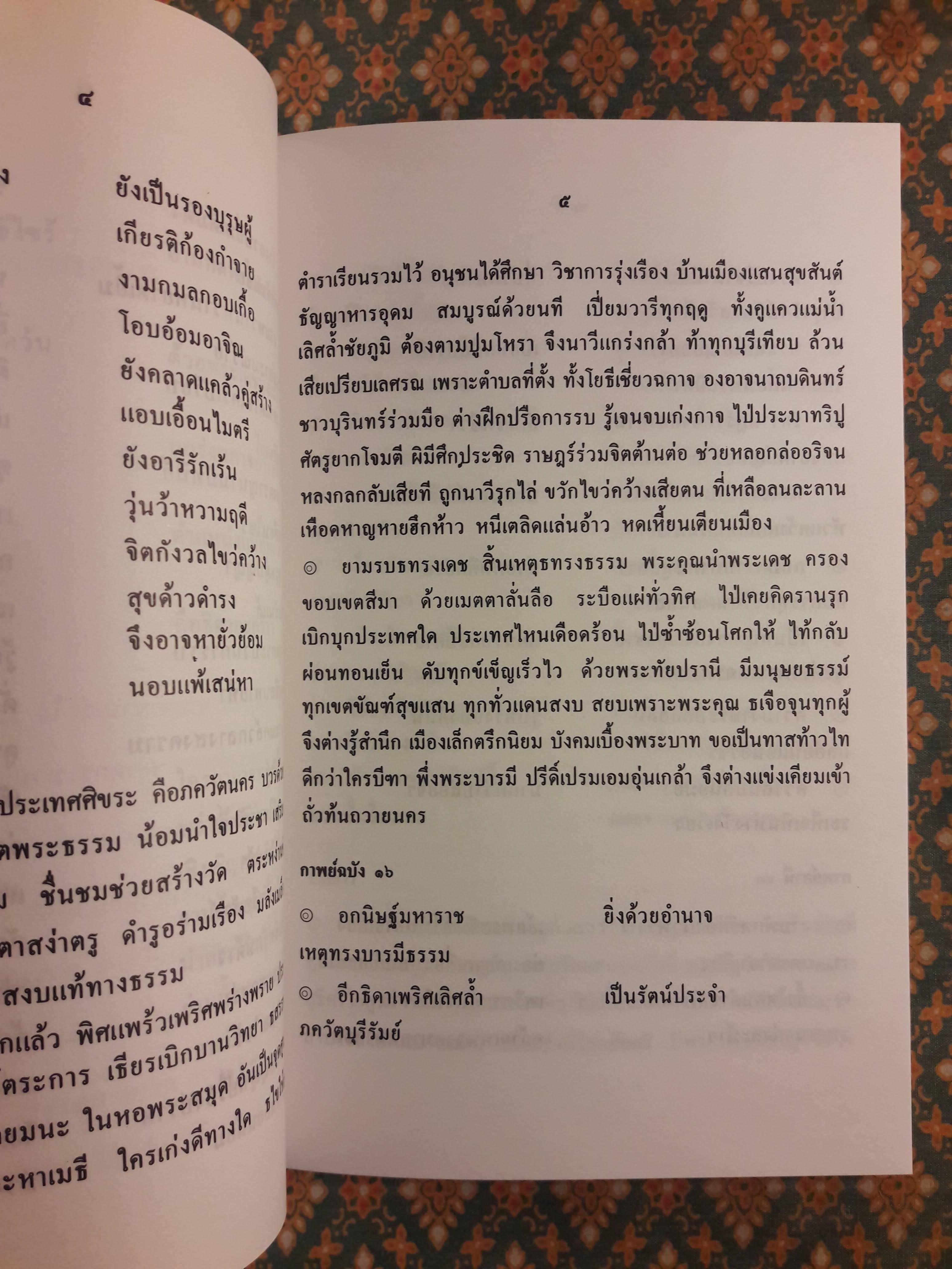 ลิลิตภควตี