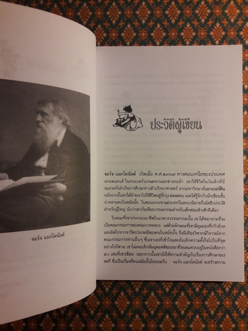 การผจญภัยของเจ้าหญิงไอรีนกับเคอร์ดี The Princess and Curdie