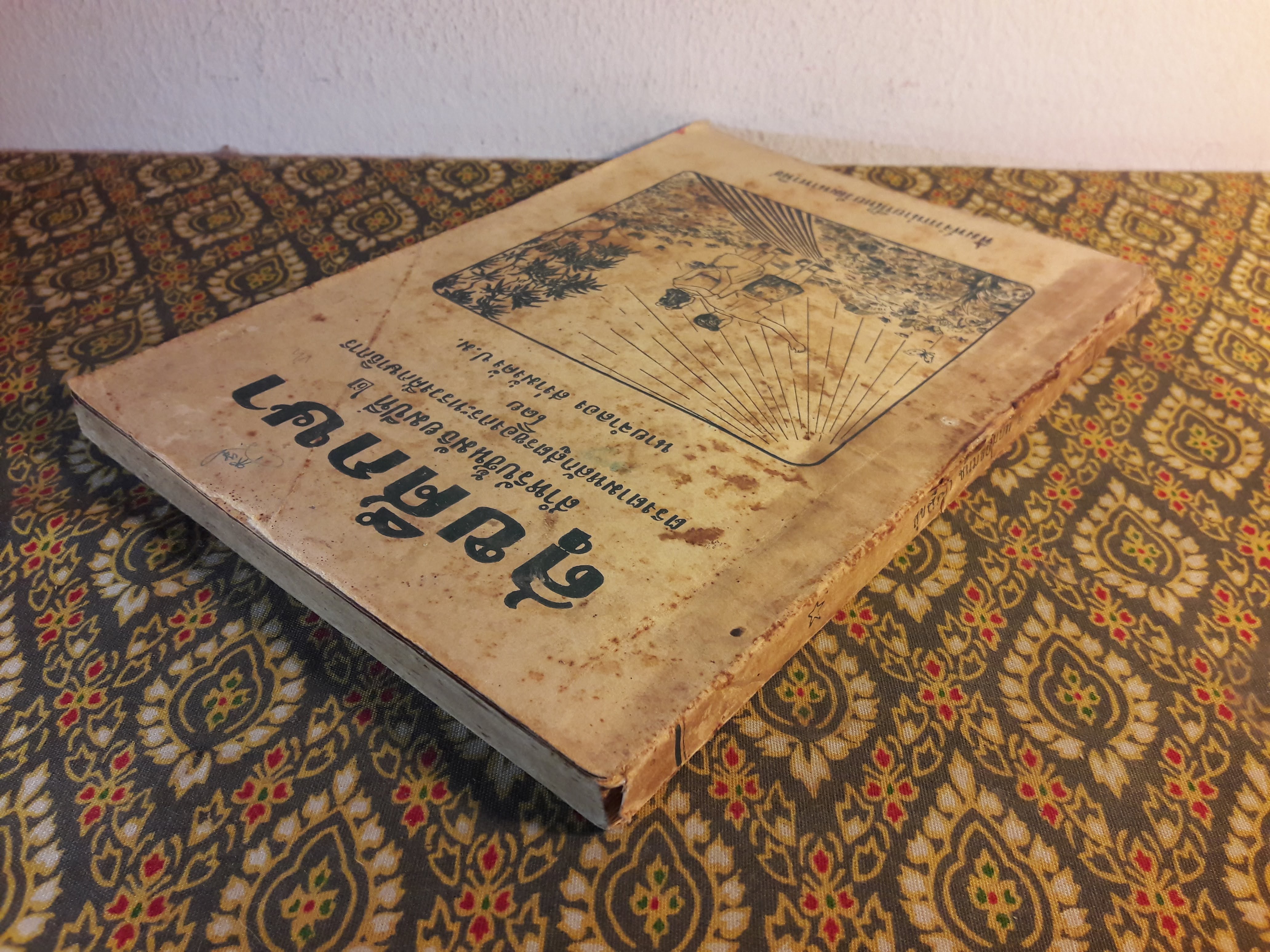 สุขศึกษา ชั้นมัธยมปีที่ 2