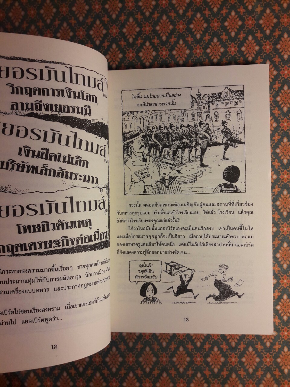 อัลเบิร์ต ไอน์สไตน์ กับจักรวาลยืดหด