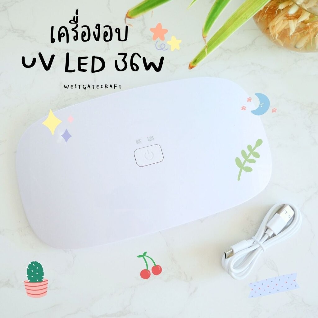 เครื่องอบ UV LED lamp 36 W / 60s 120s 5min / เครื่องอบ UV Resin / ตั้งเวลาสูงสุด 5 นาที