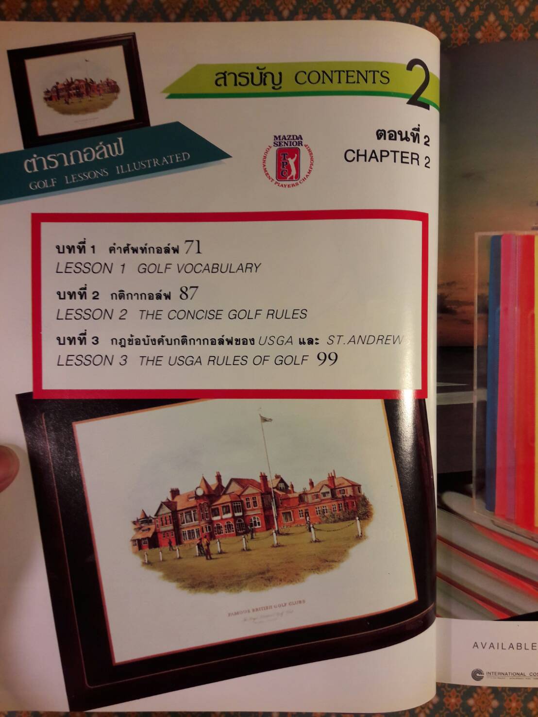ตำรากอล์ฟ GOLF LESSONS ILLUSTRATED