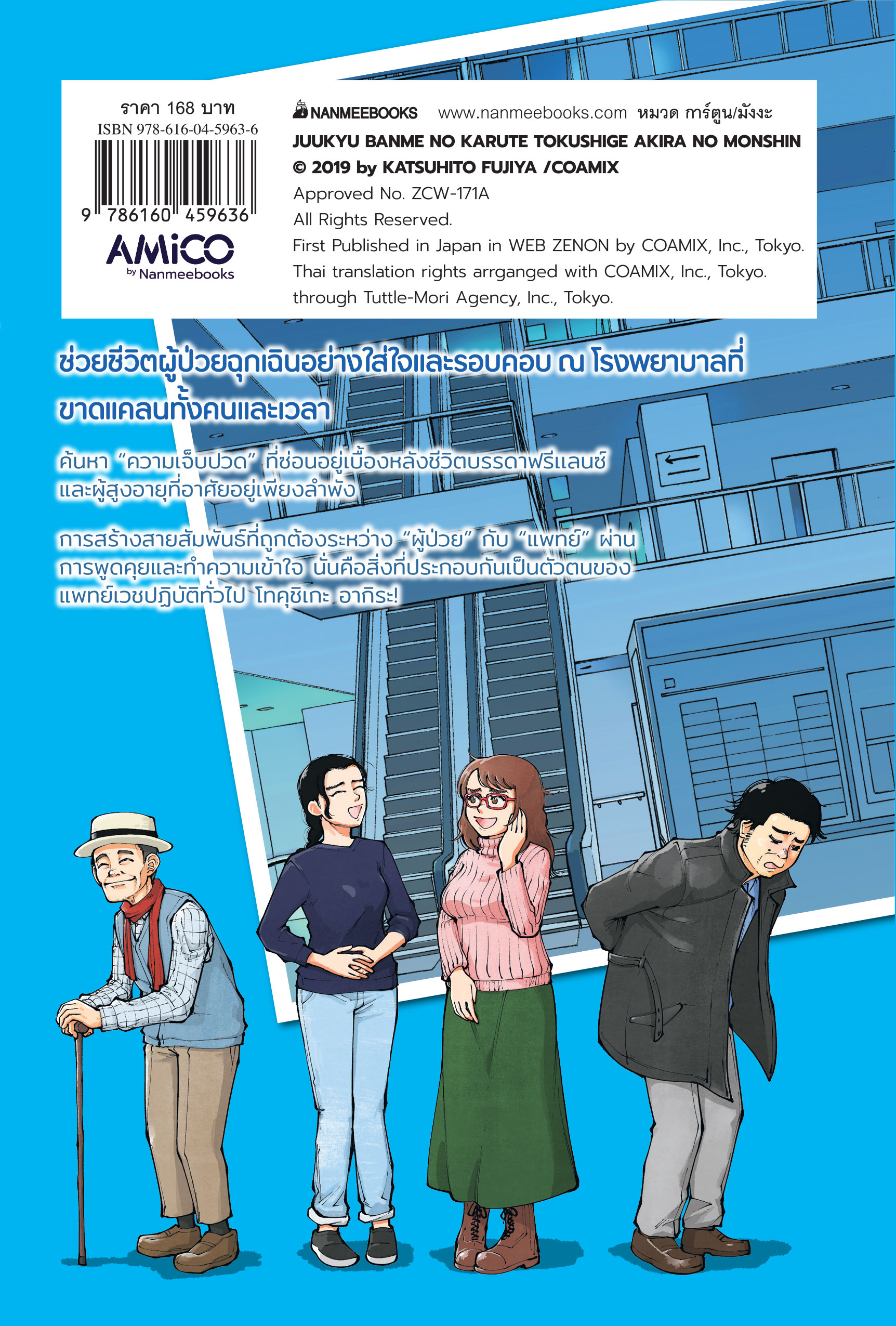 NANMEEBOOKS หนังสือ อากิระ ยอดคุณหมอนักวินิจฉัยโรค เล่ม 3 : AMICO การ์ตูน มังงะ