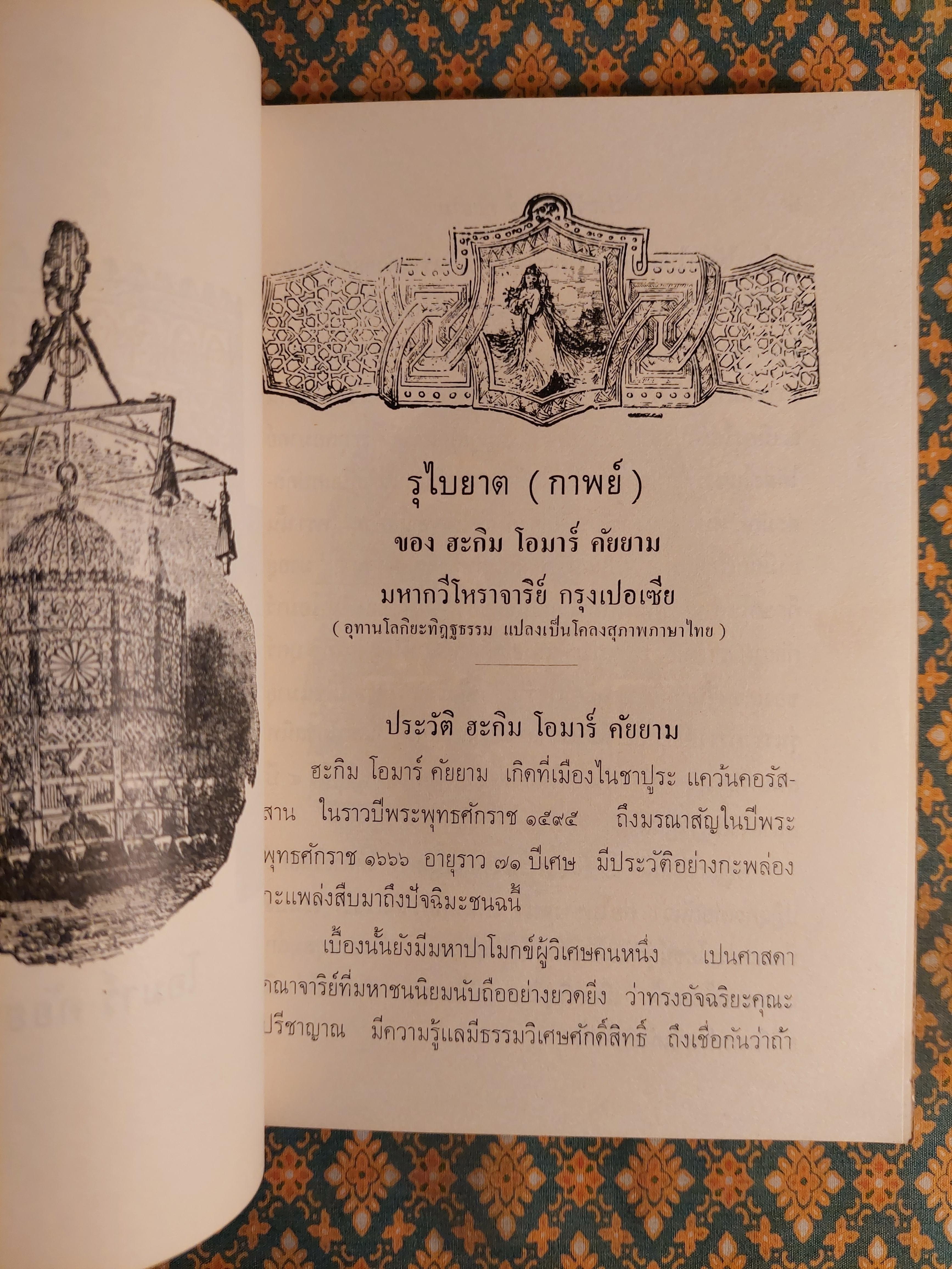 รุไบยาต