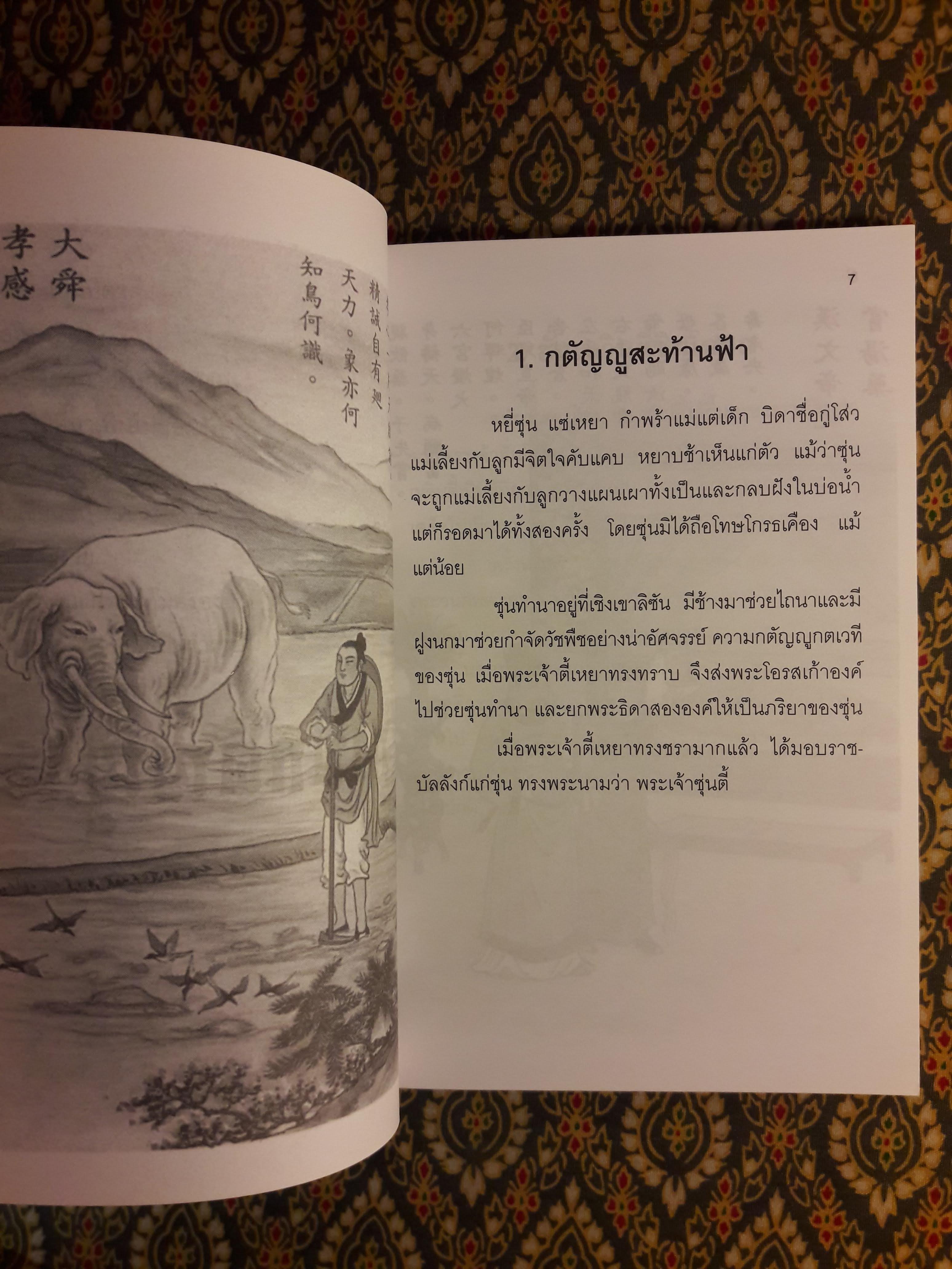 70 ภาพกตัญญู