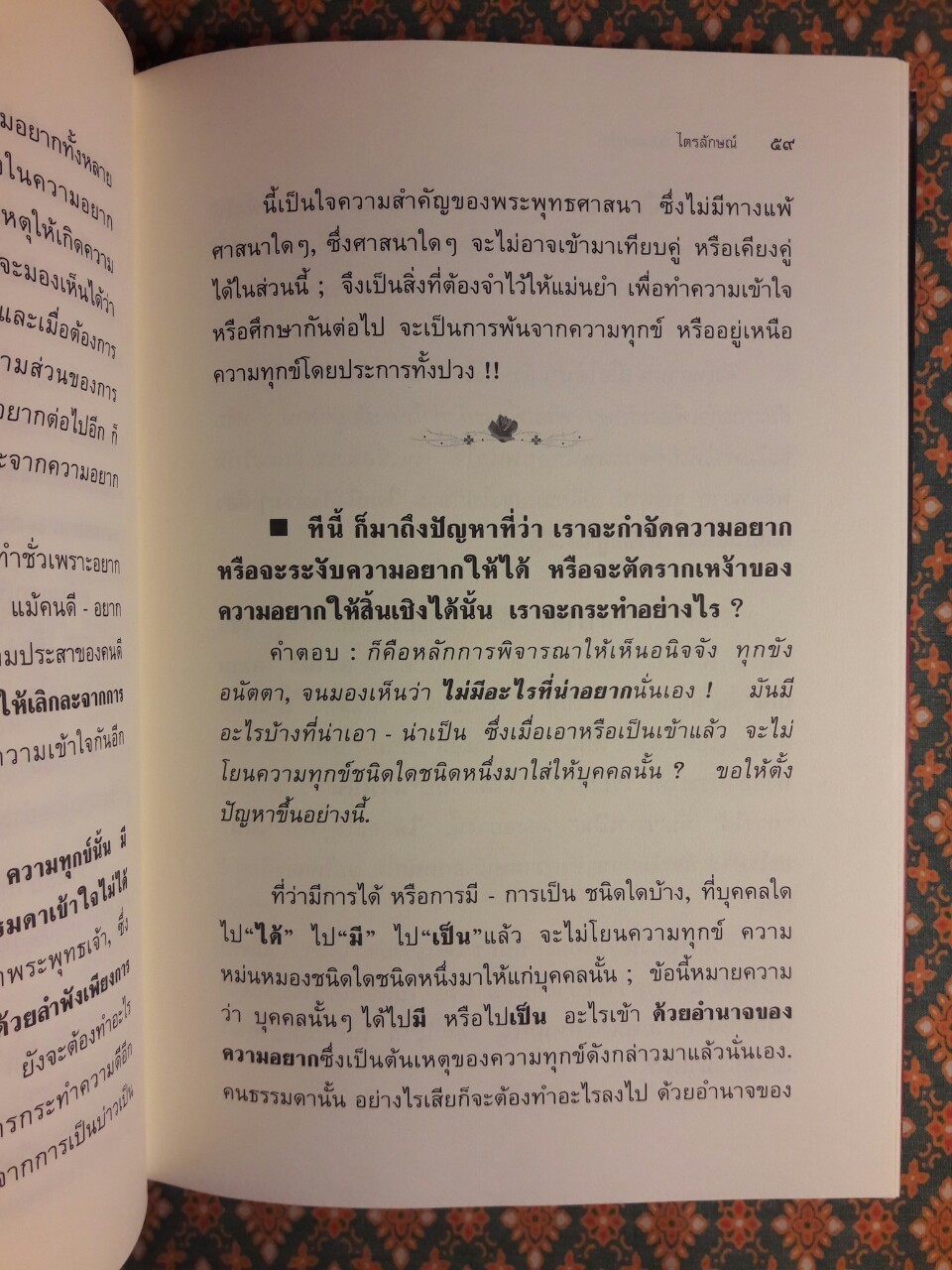 คู่มือมนุษย์ ฉบับสมบูรณ์ “88 หนังสือดีวิทยาศาสตร์ไทย”
