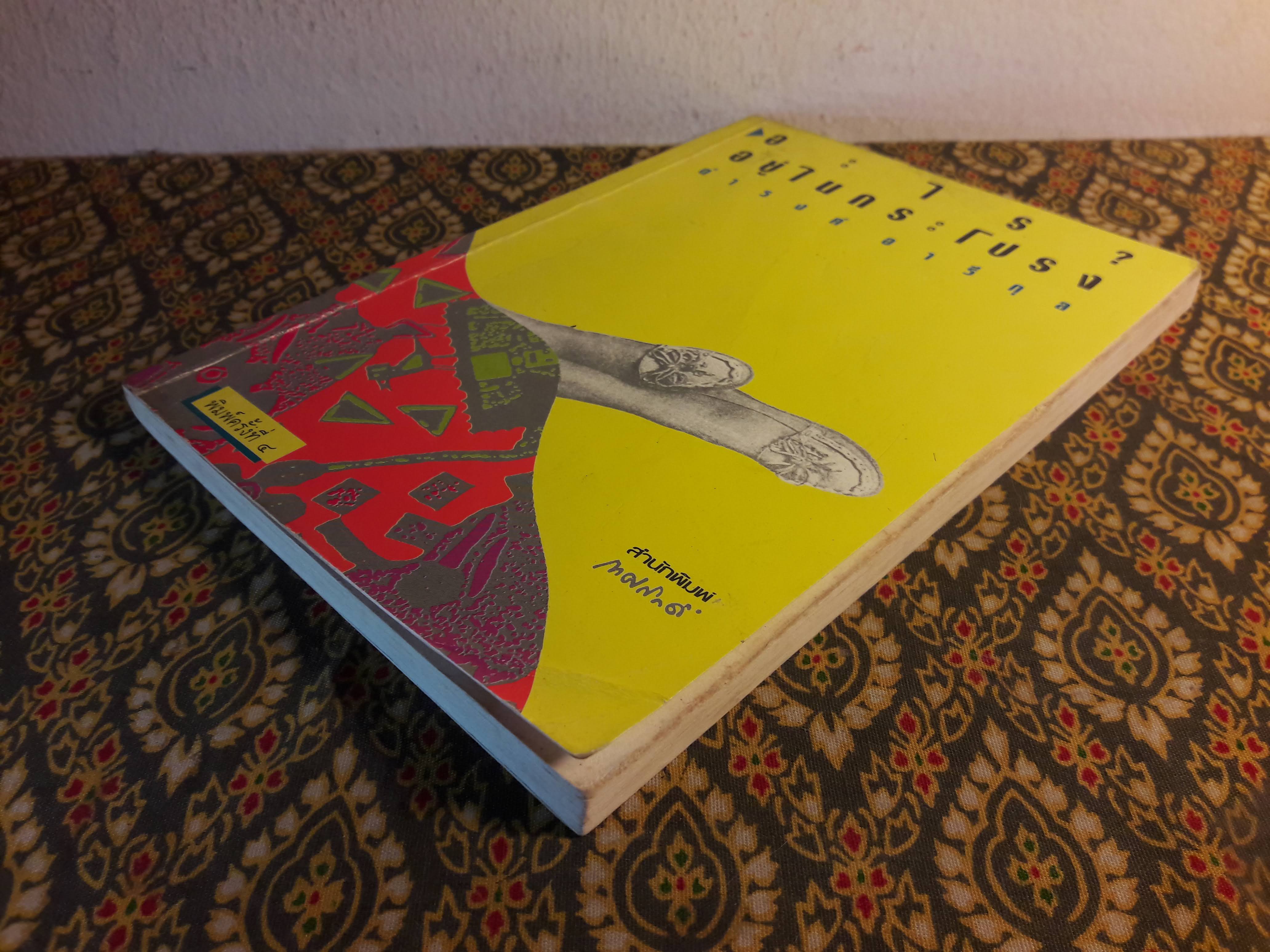 อะไรอยู่ในกระโปรง