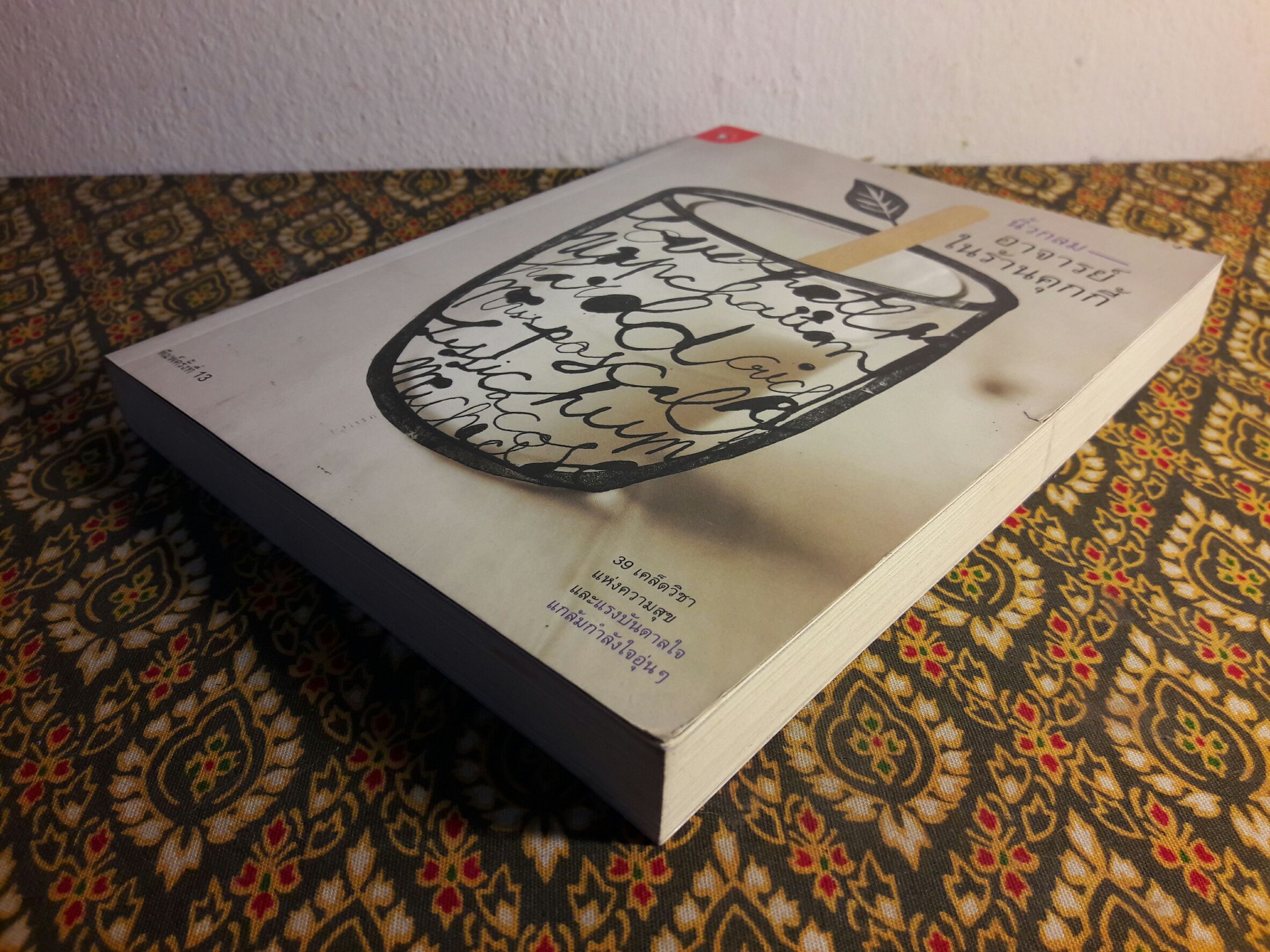 อาจารย์ในร้านคุกกี้