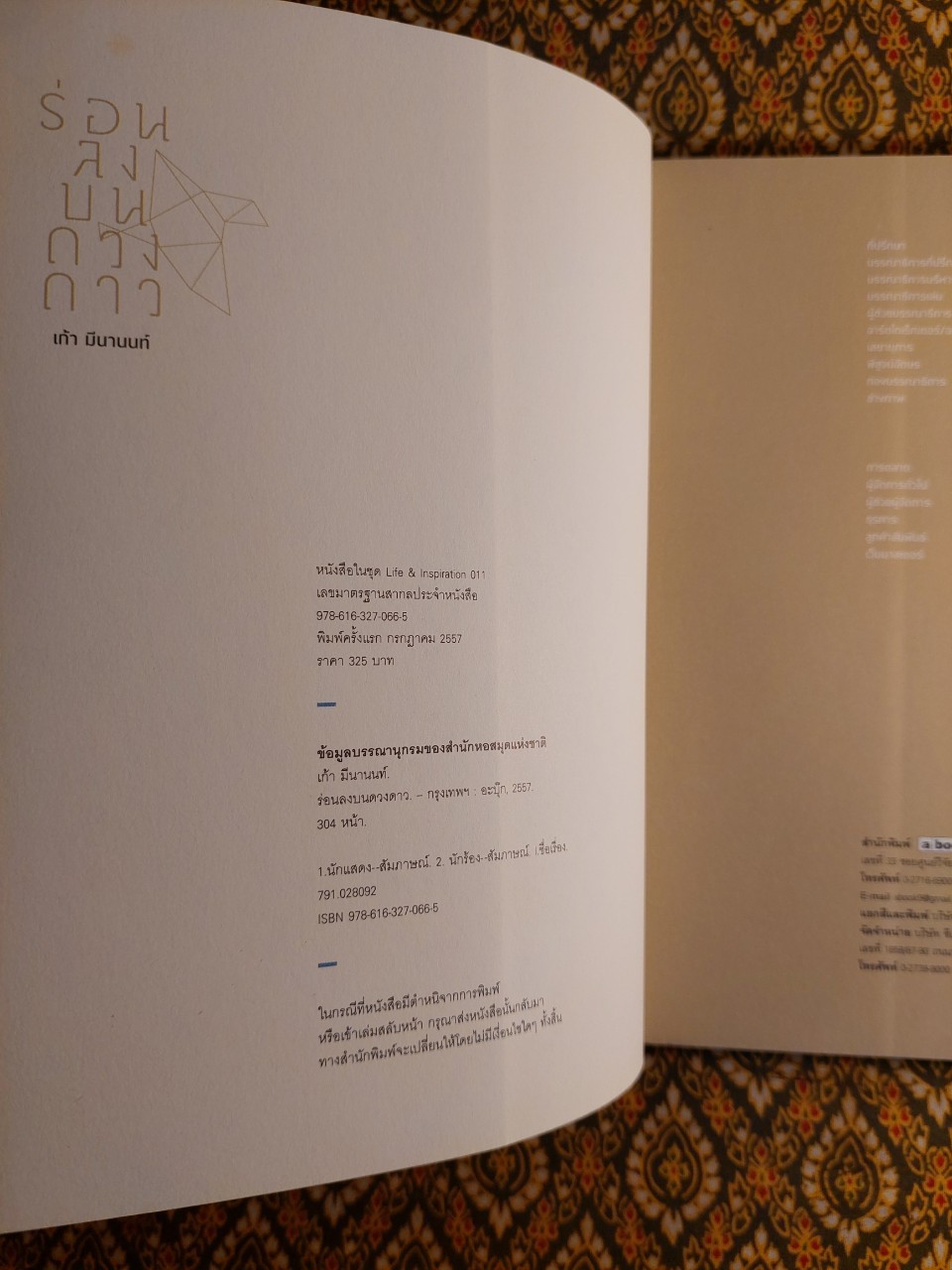 ร่อนลงบนดวงดาว