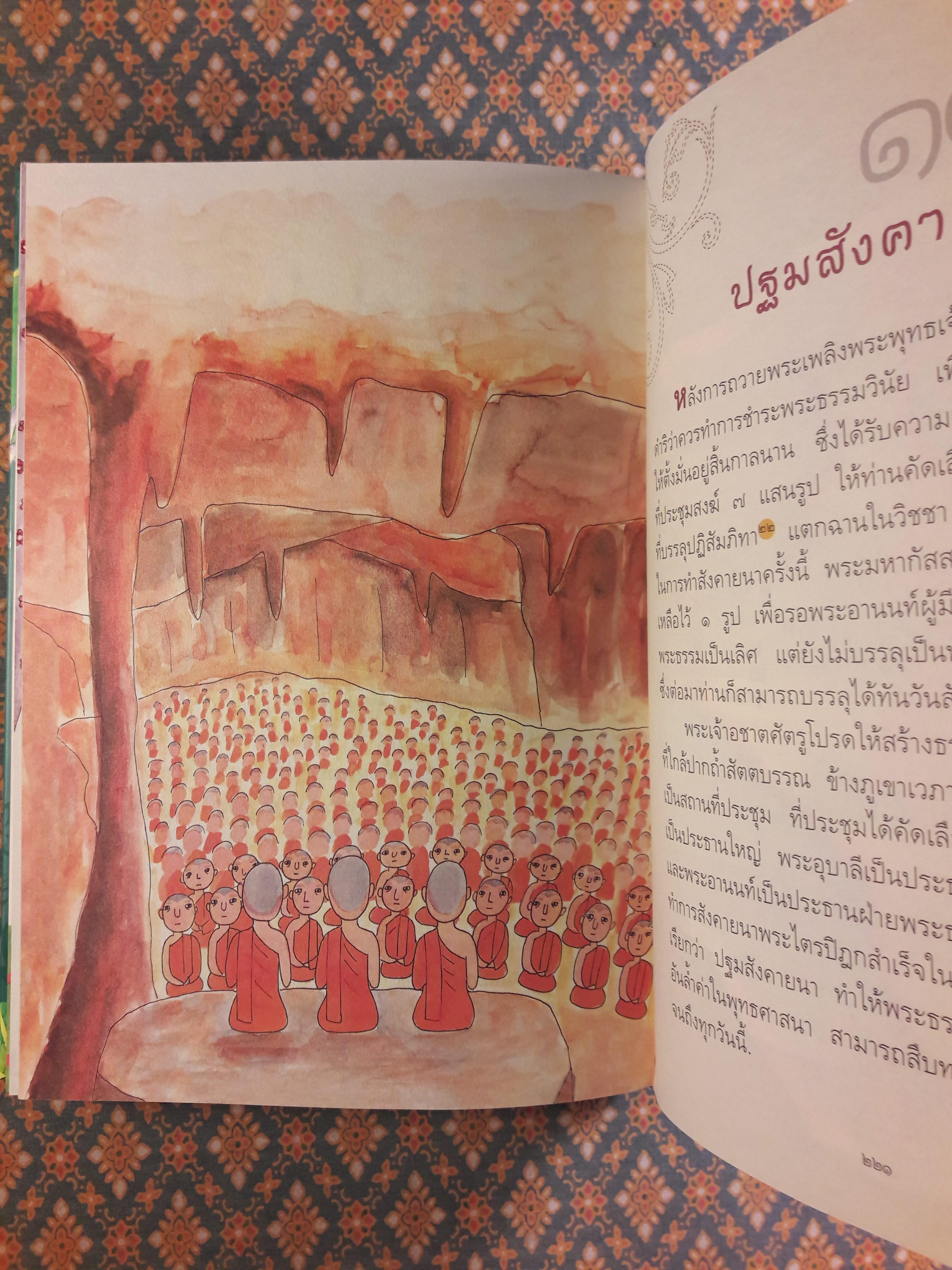 มหาบุรุษชาติสุดท้าย พระสัมมาสัมพุทธเจ้า "พิมพ์เป็นที่ระลึกงานฌาปนกิจ นายประเสริฐ ธนสารกิจ"