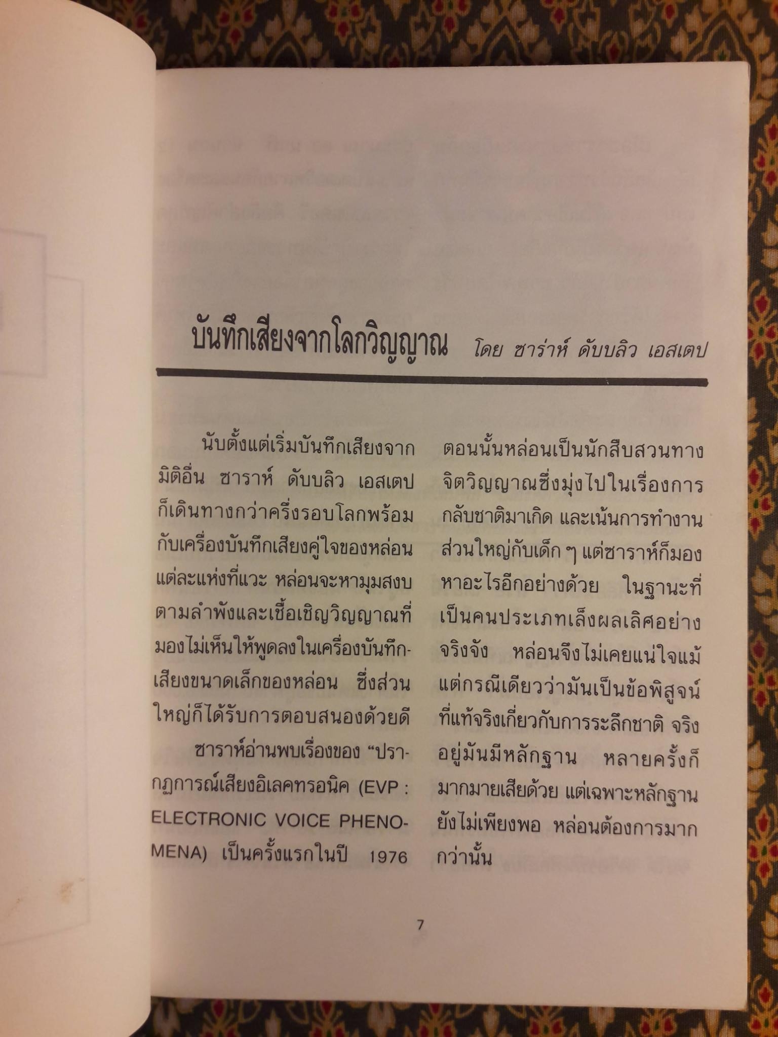 ผีมีจริง Ghosts 2