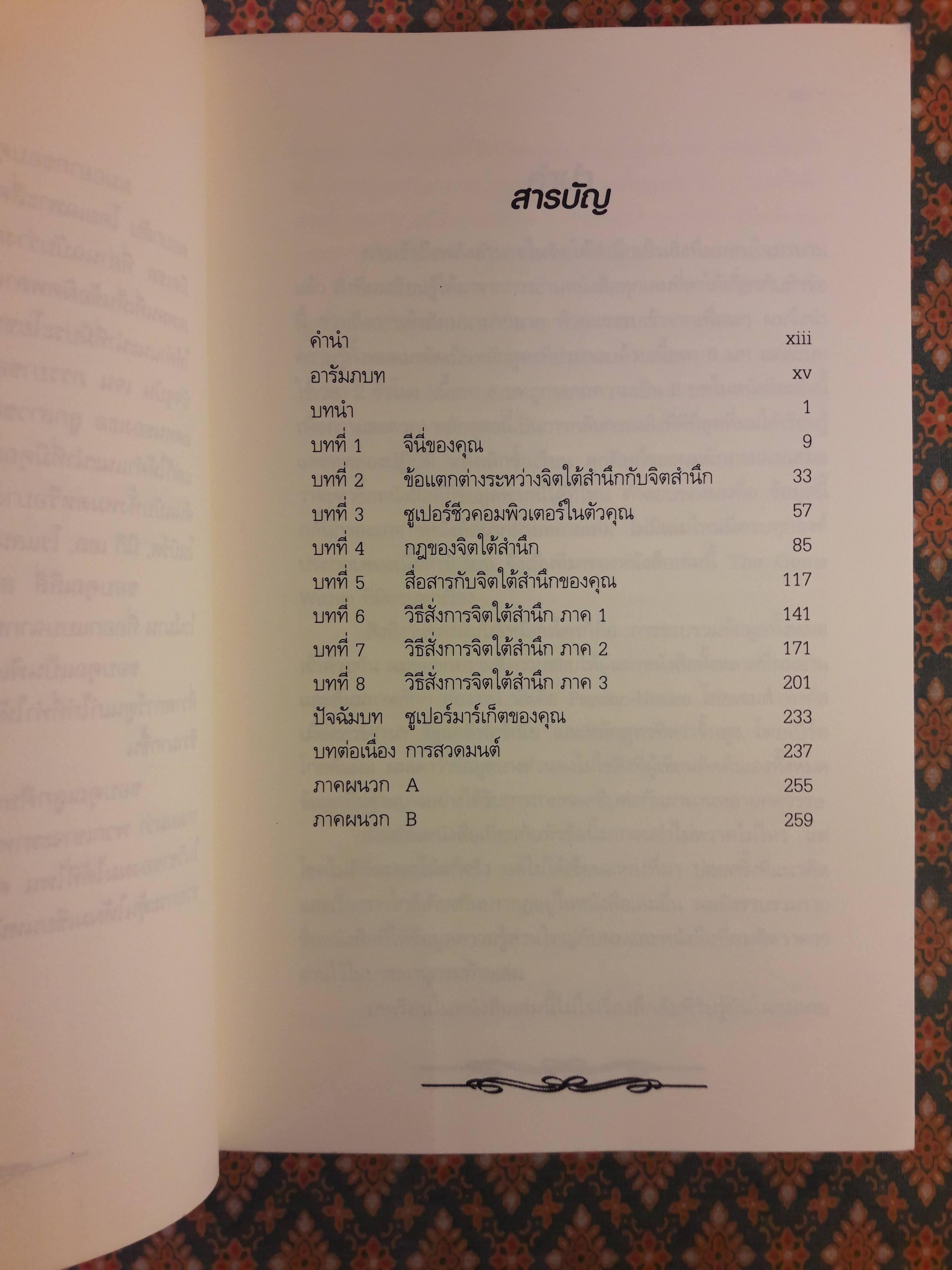 อานุภาพจิตใต้สำนึก The Genie Within