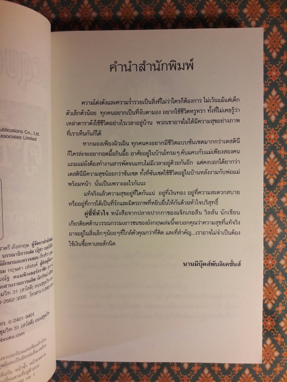 คู่ซี้ที่หัวใจ Little Darlings