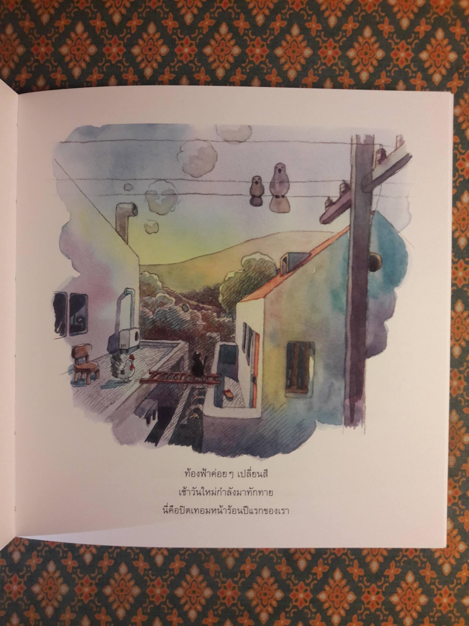 ท้องฟ้าของวันวาน Sky of Yesterday “พร้อมซีดี”