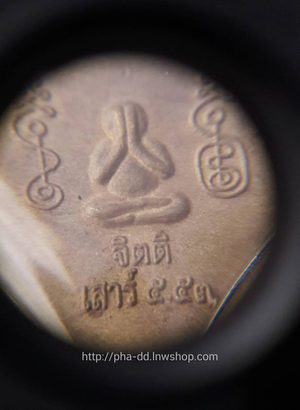 เหรียญข้าวหลามตัด หลวงปู่เอี่ยม วัดสะพานสูง เสาร์ 5 ปี 53 (พร้อมเลี่ยมพลาสติกกันน้ำ)