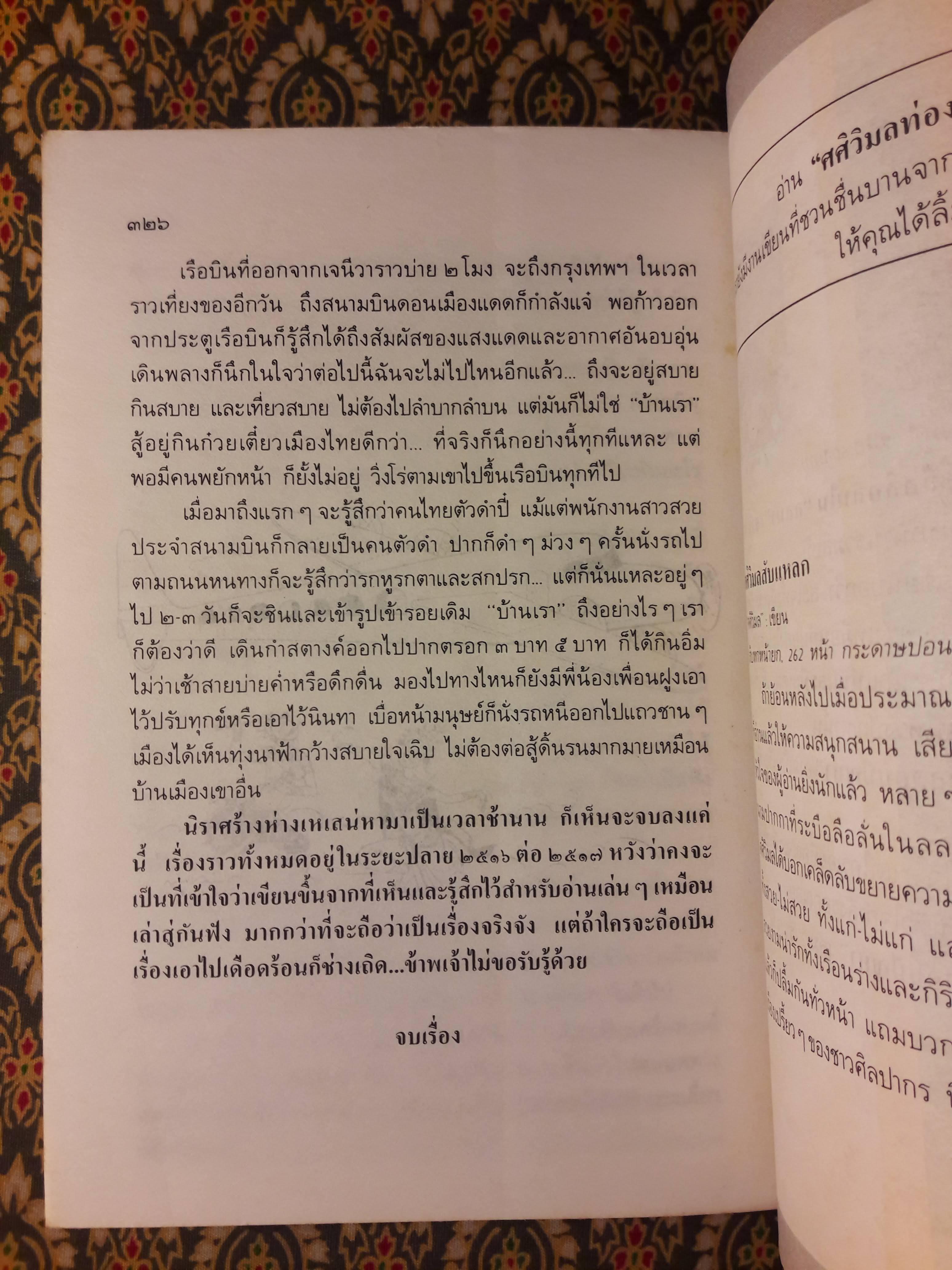 ศศิวิมลท่องเที่ยว