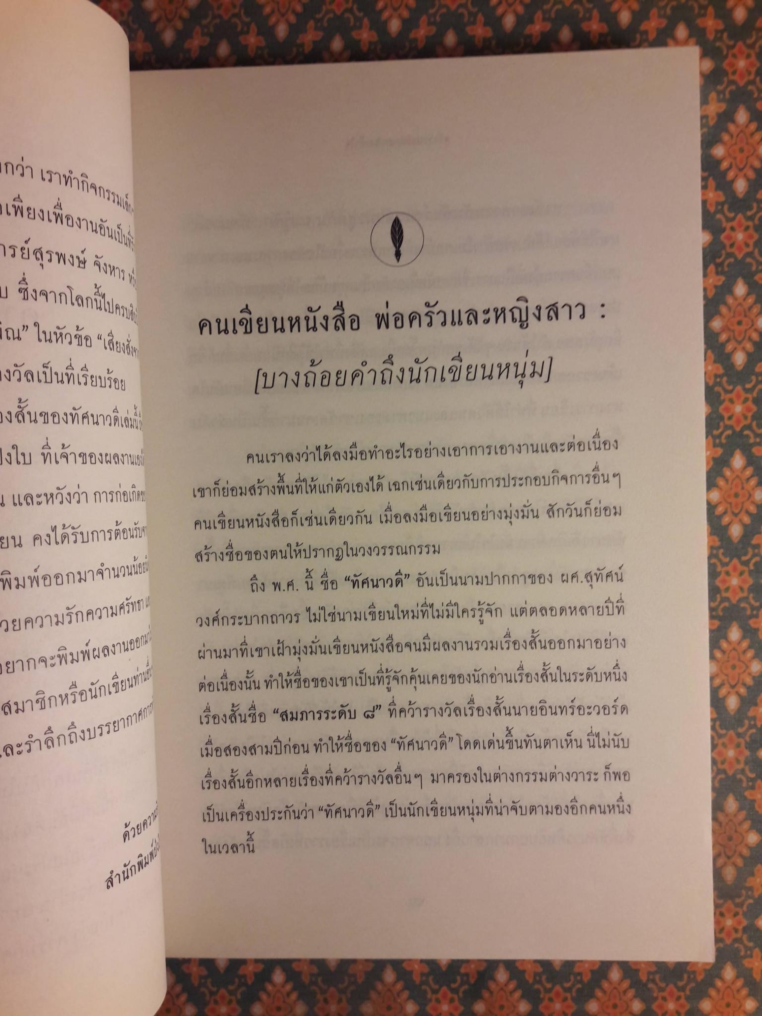 หวังว่าประชาชนคงเข้าใจ