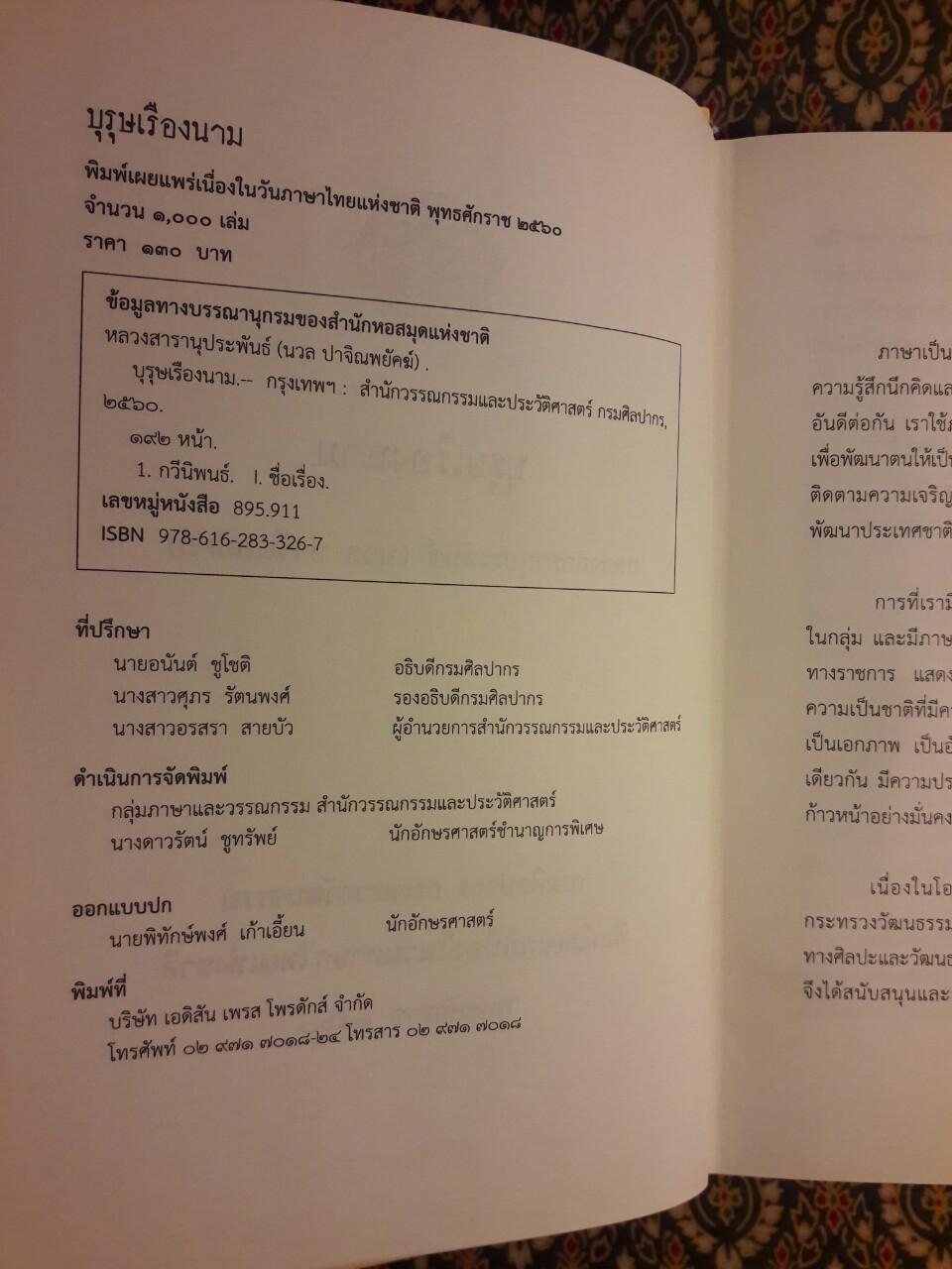 บุรุษเรืองนาม