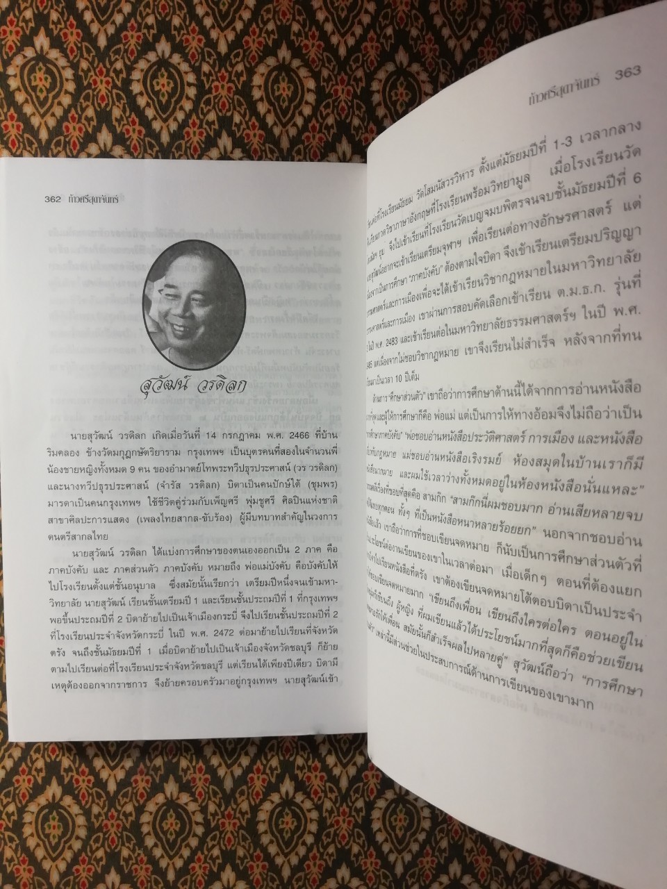 ท้าวศรีสุดาจันทร์