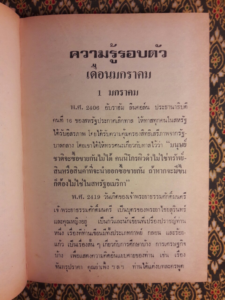 ความรู้รอบตัว 365 วัน