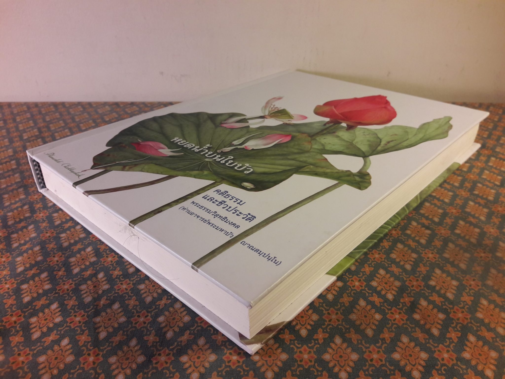 หยดน้ำบนใบบัว